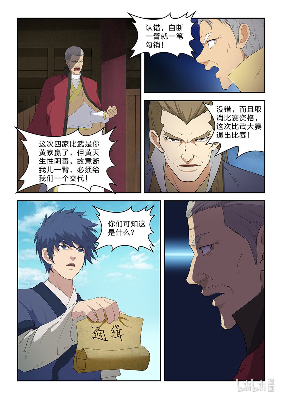 剑逆苍穹第79话 七十七 断你一臂