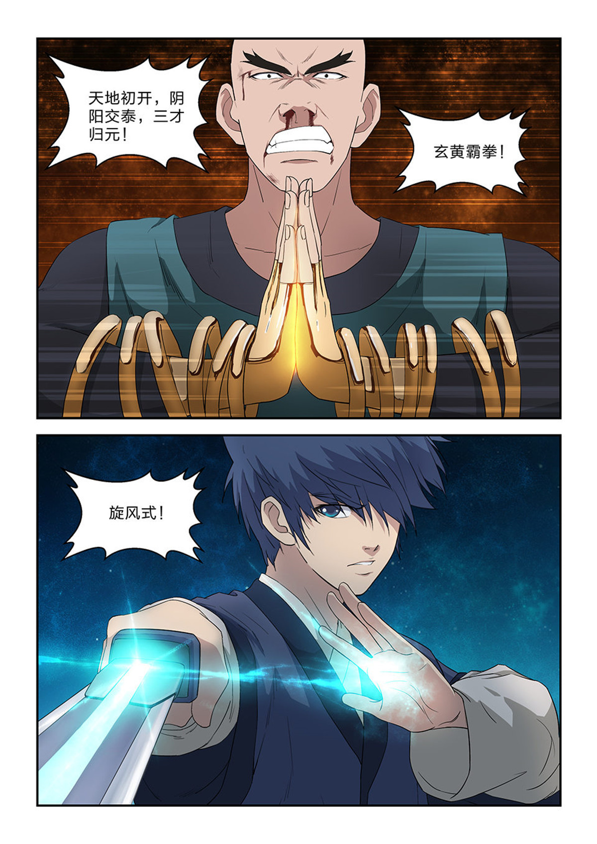 剑逆苍穹第79话 七十七 断你一臂