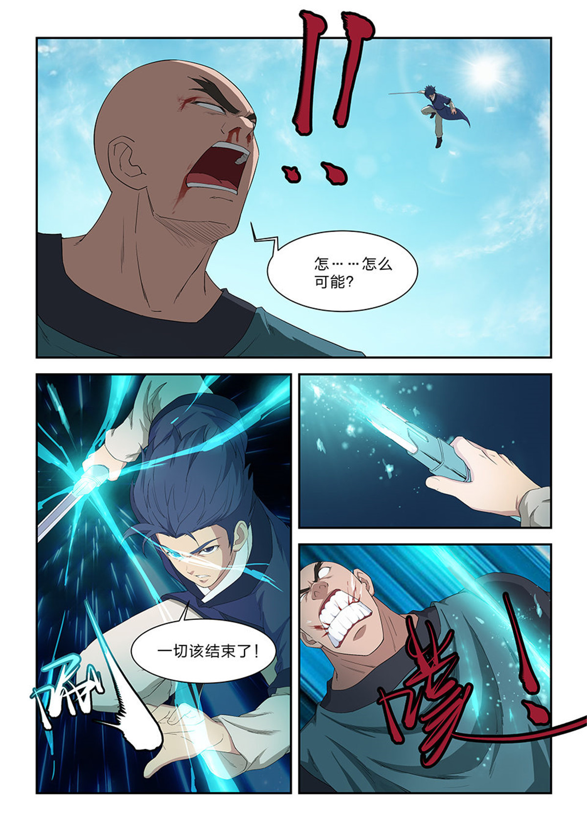 剑逆苍穹第79话 七十七 断你一臂