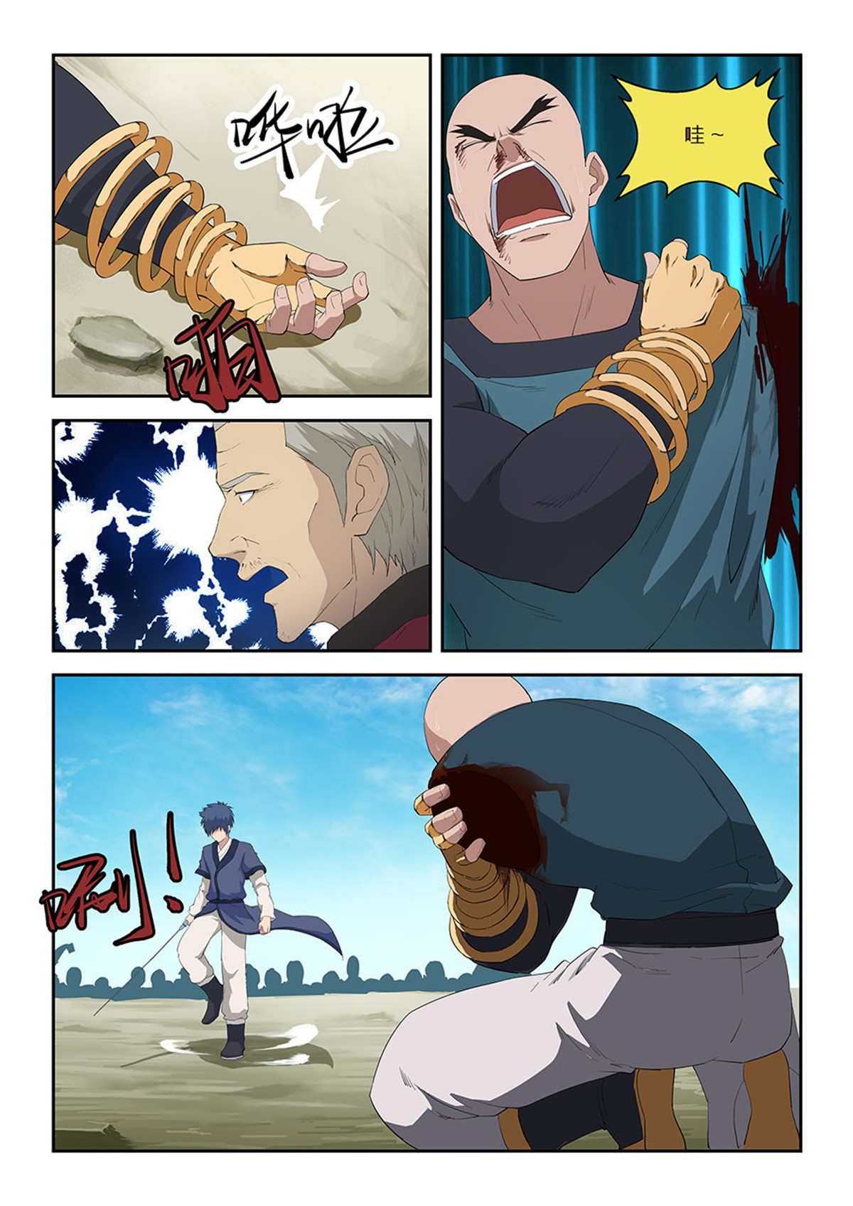 剑逆苍穹第79话 七十七 断你一臂