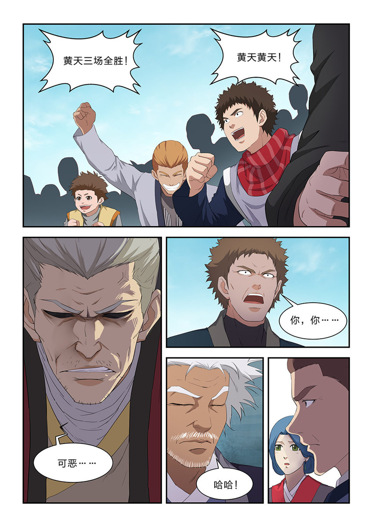 剑逆苍穹第79话 七十七 断你一臂