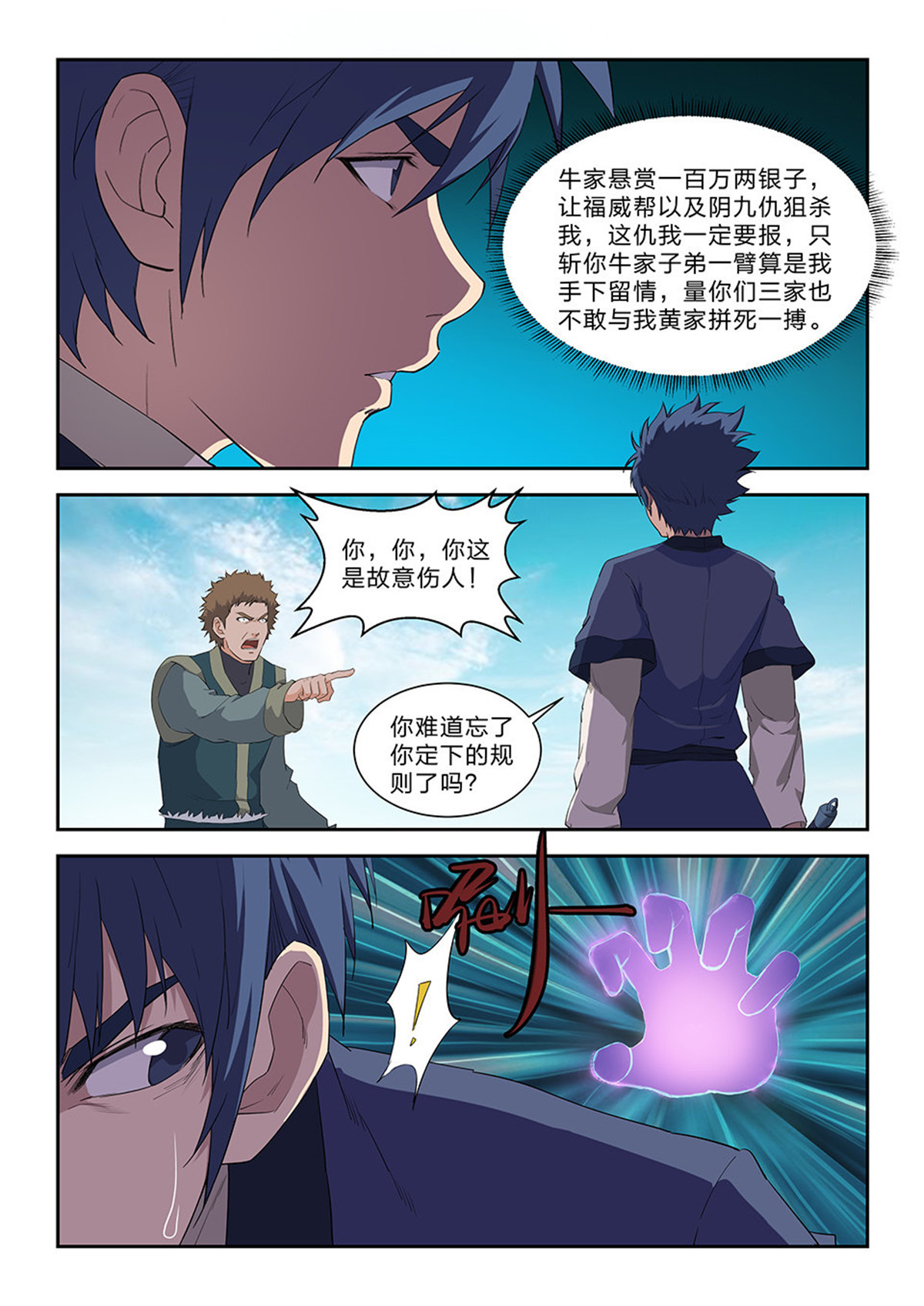 剑逆苍穹第79话 七十七 断你一臂