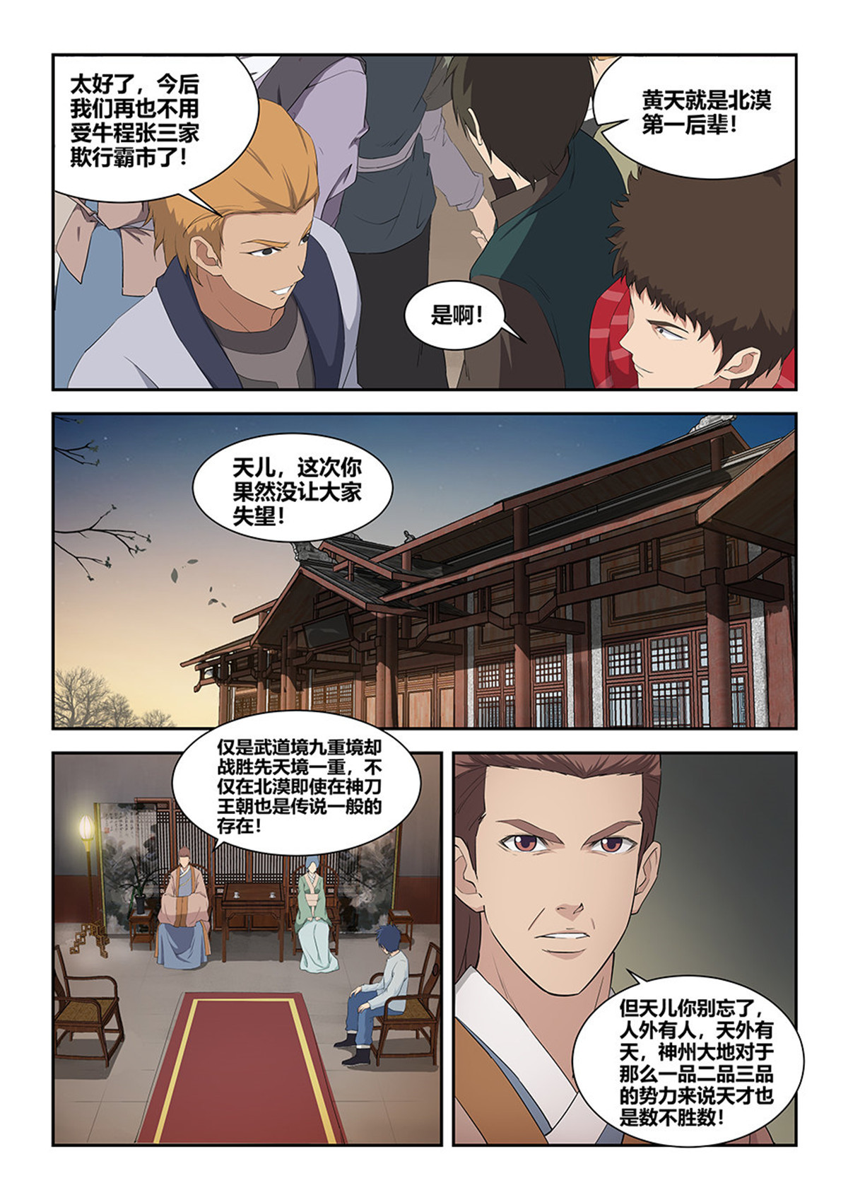 剑逆苍穹第80话 七十八 无价之宝