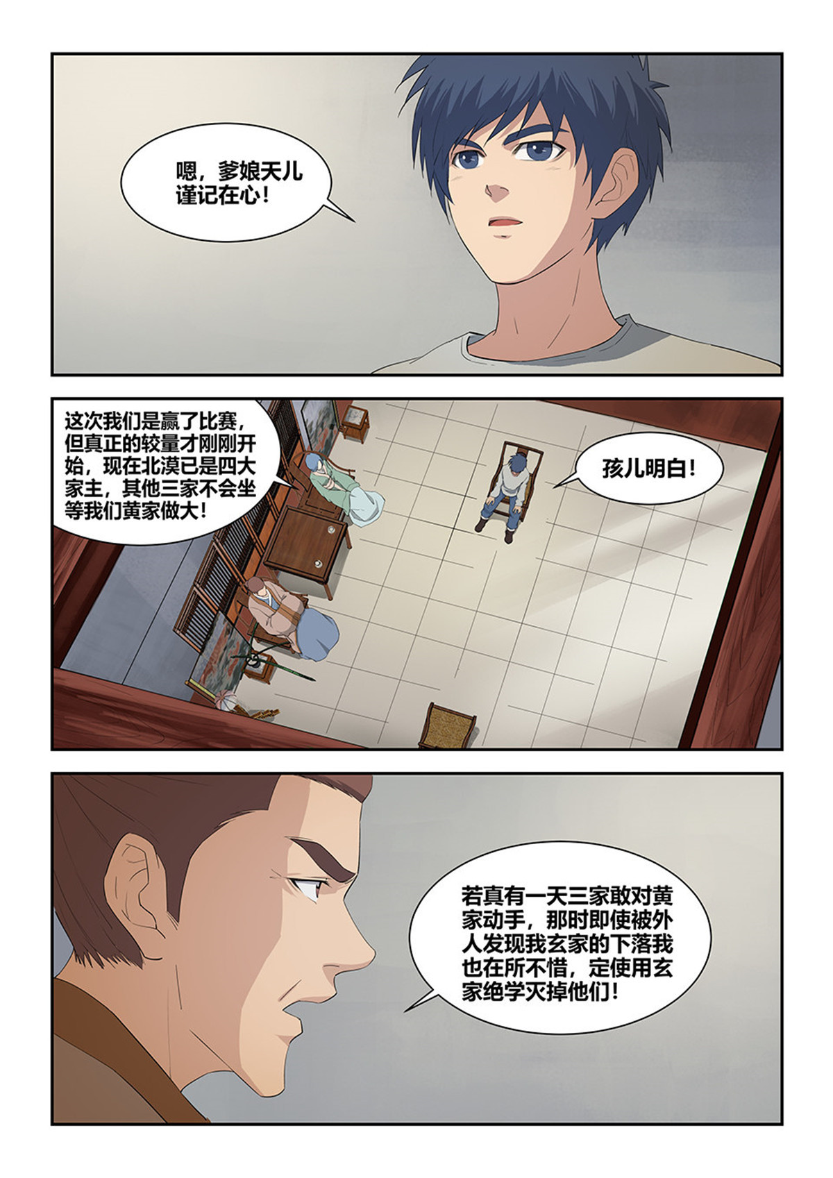 剑逆苍穹第80话 七十八 无价之宝