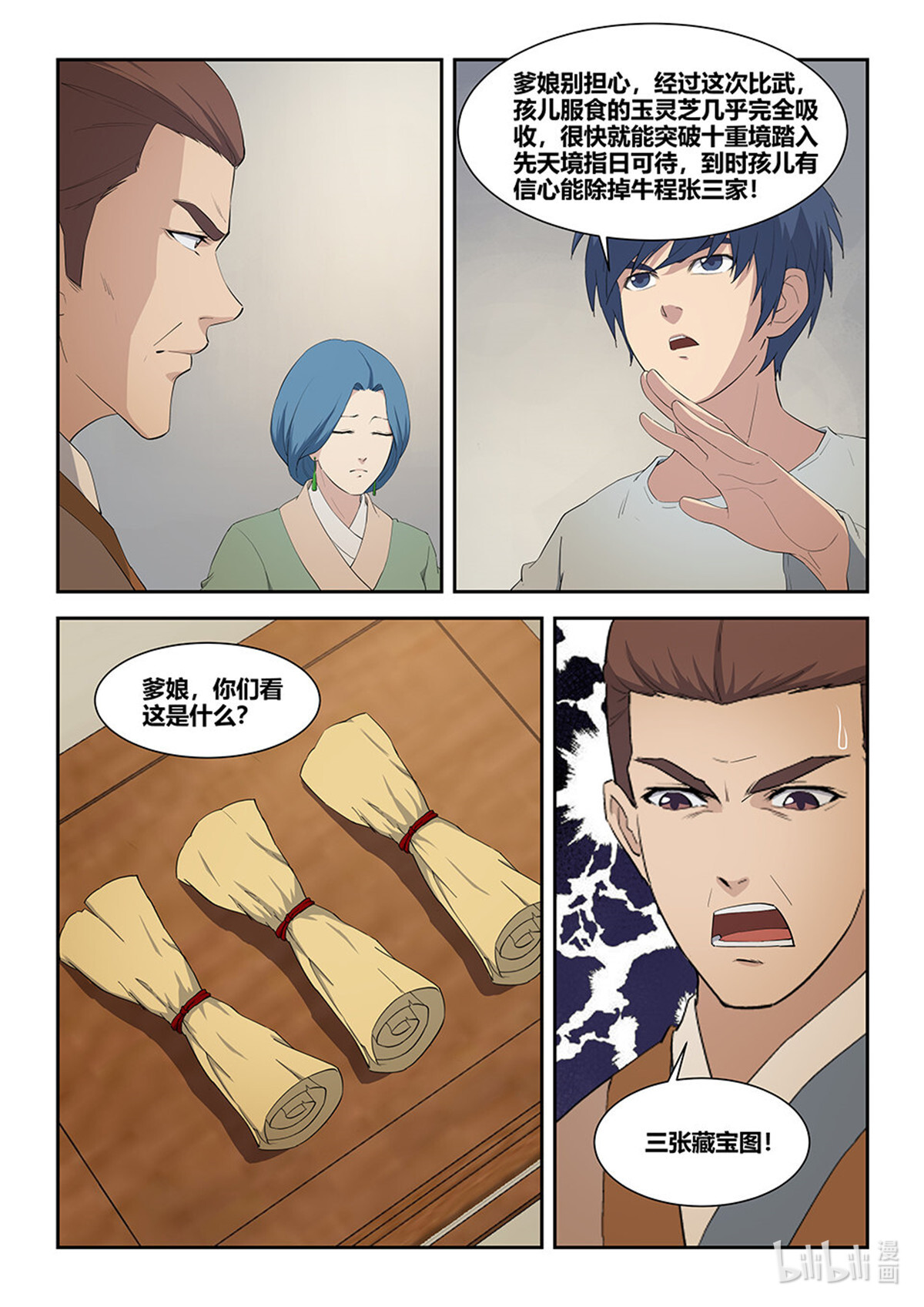 剑逆苍穹第80话 七十八 无价之宝