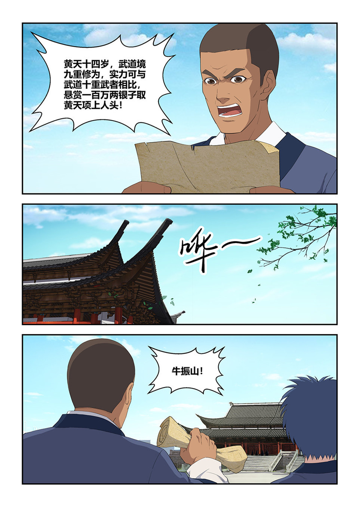 剑逆苍穹第80话 七十八 无价之宝