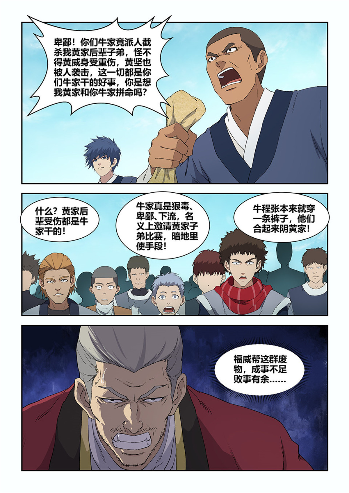 剑逆苍穹第80话 七十八 无价之宝