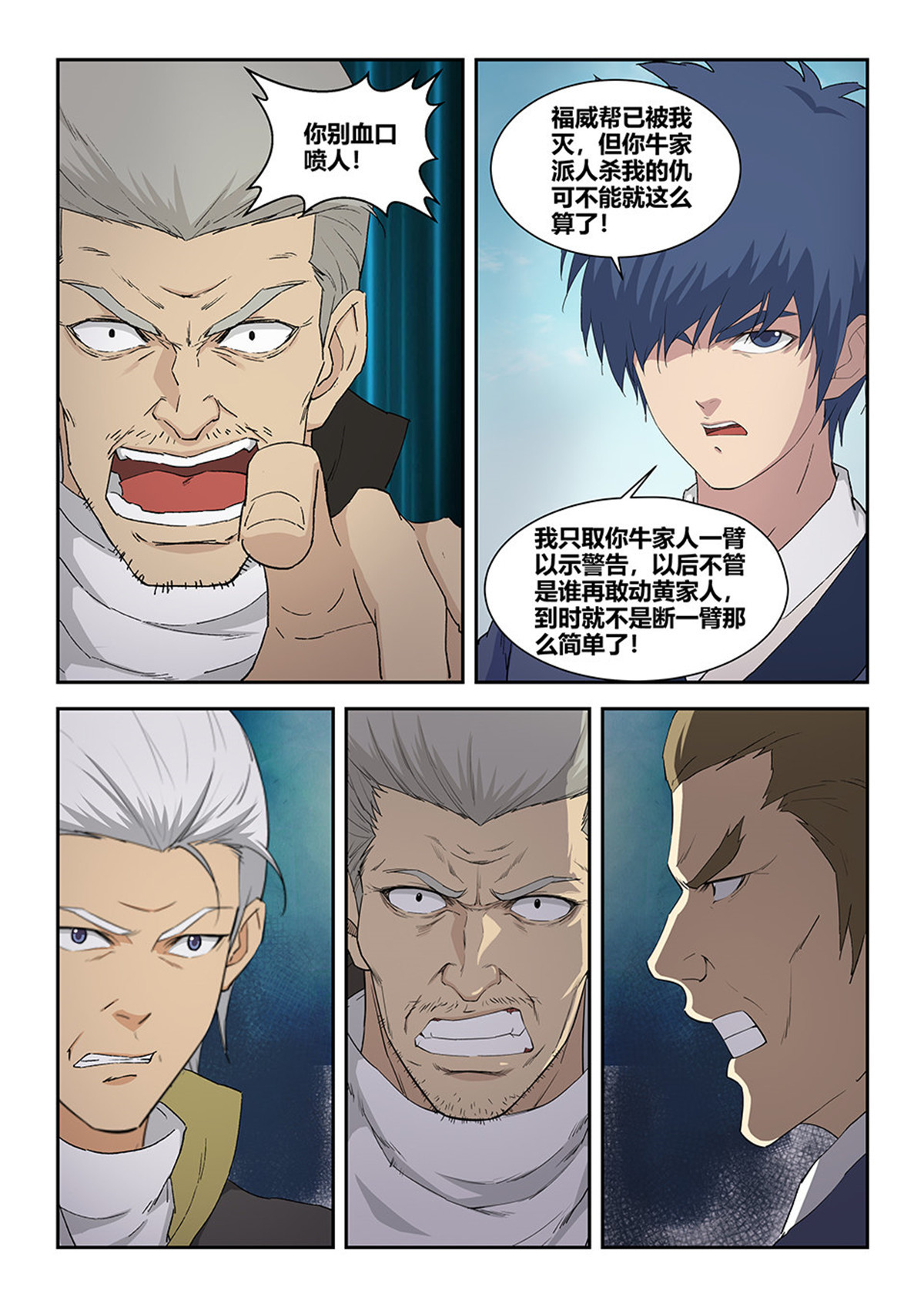 剑逆苍穹第80话 七十八 无价之宝