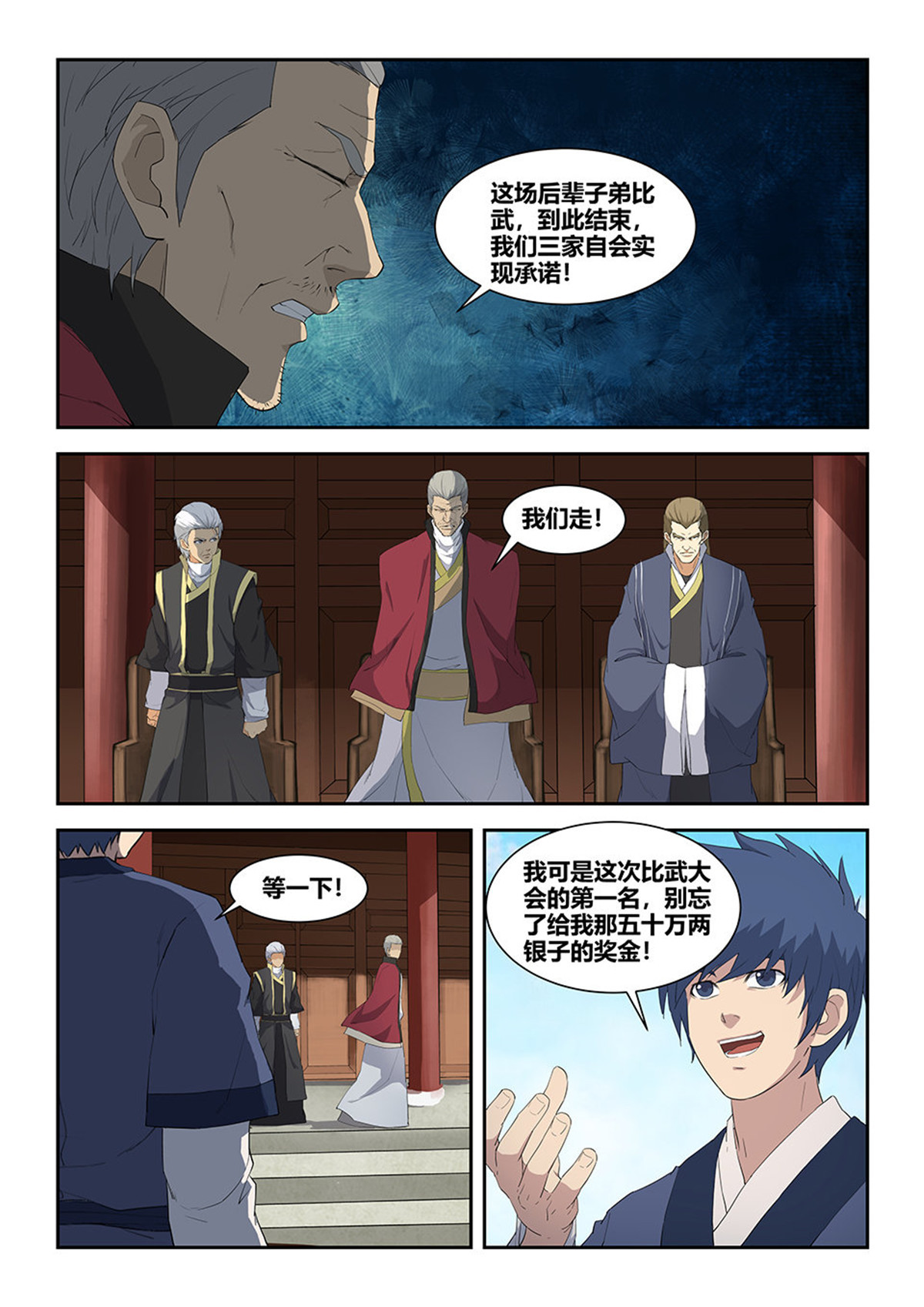 剑逆苍穹第80话 七十八 无价之宝
