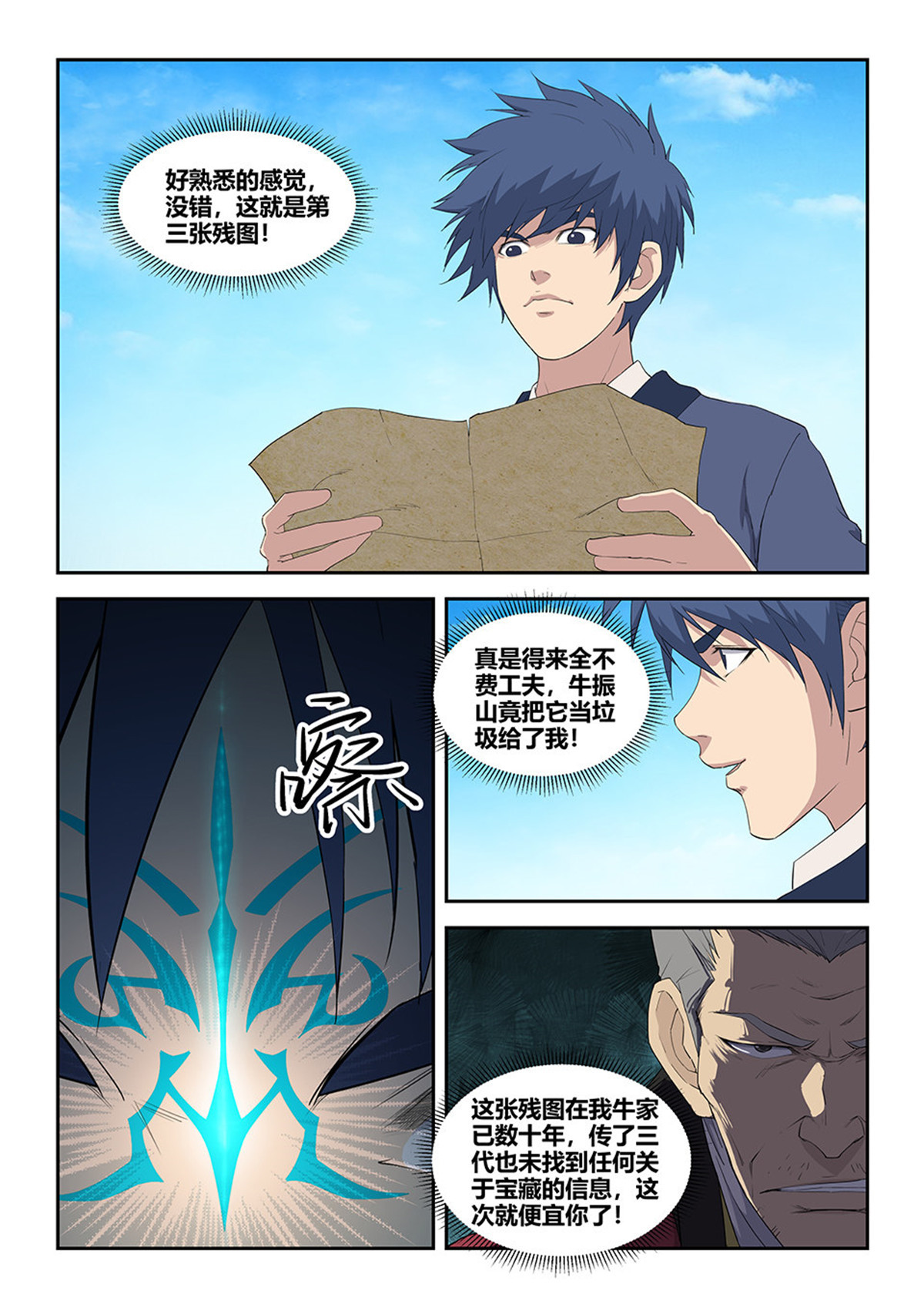 剑逆苍穹第80话 七十八 无价之宝