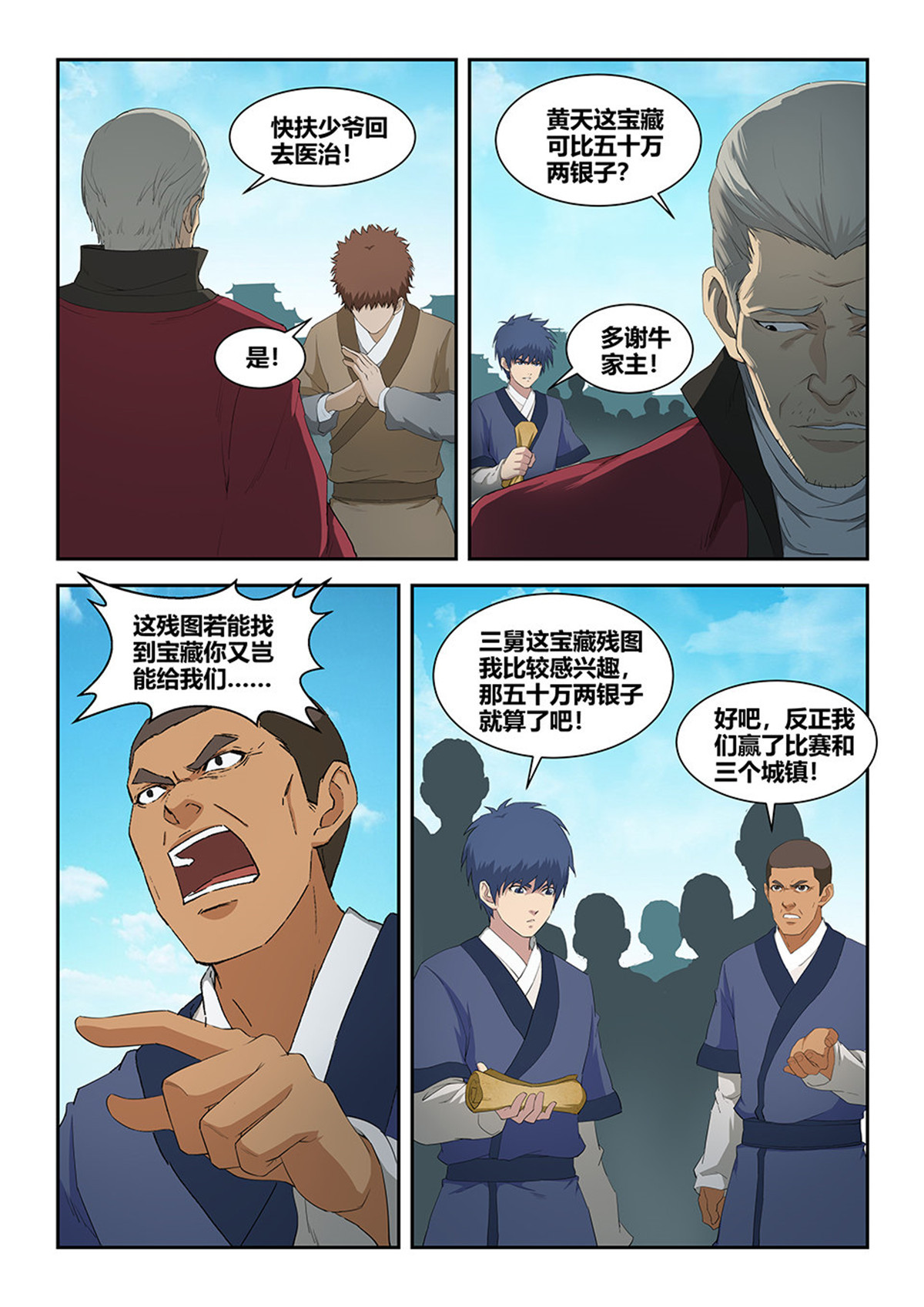 剑逆苍穹第80话 七十八 无价之宝