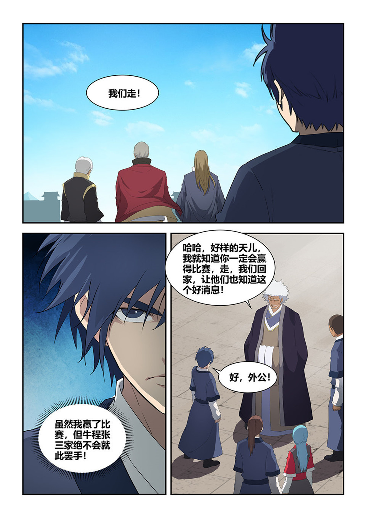 剑逆苍穹第80话 七十八 无价之宝