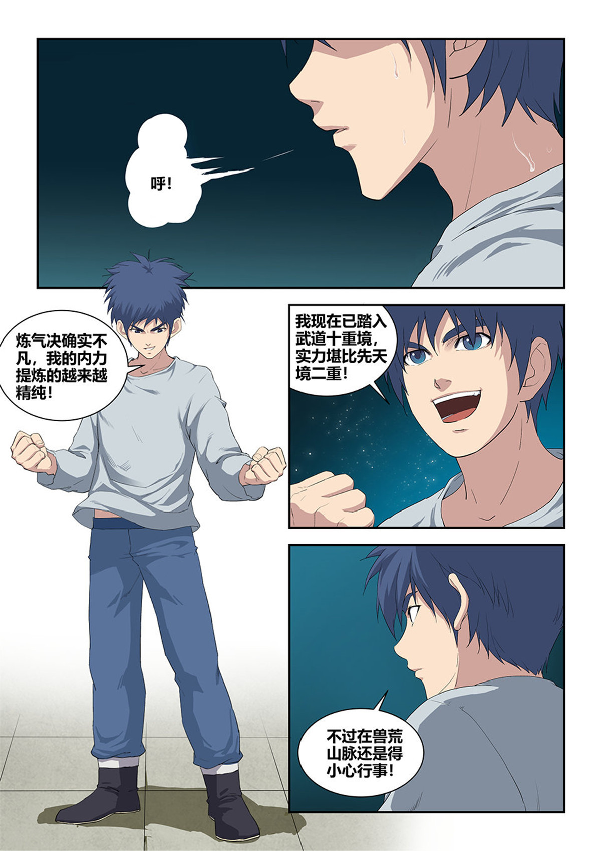 剑逆苍穹第82话 八十 前往兽荒山脉