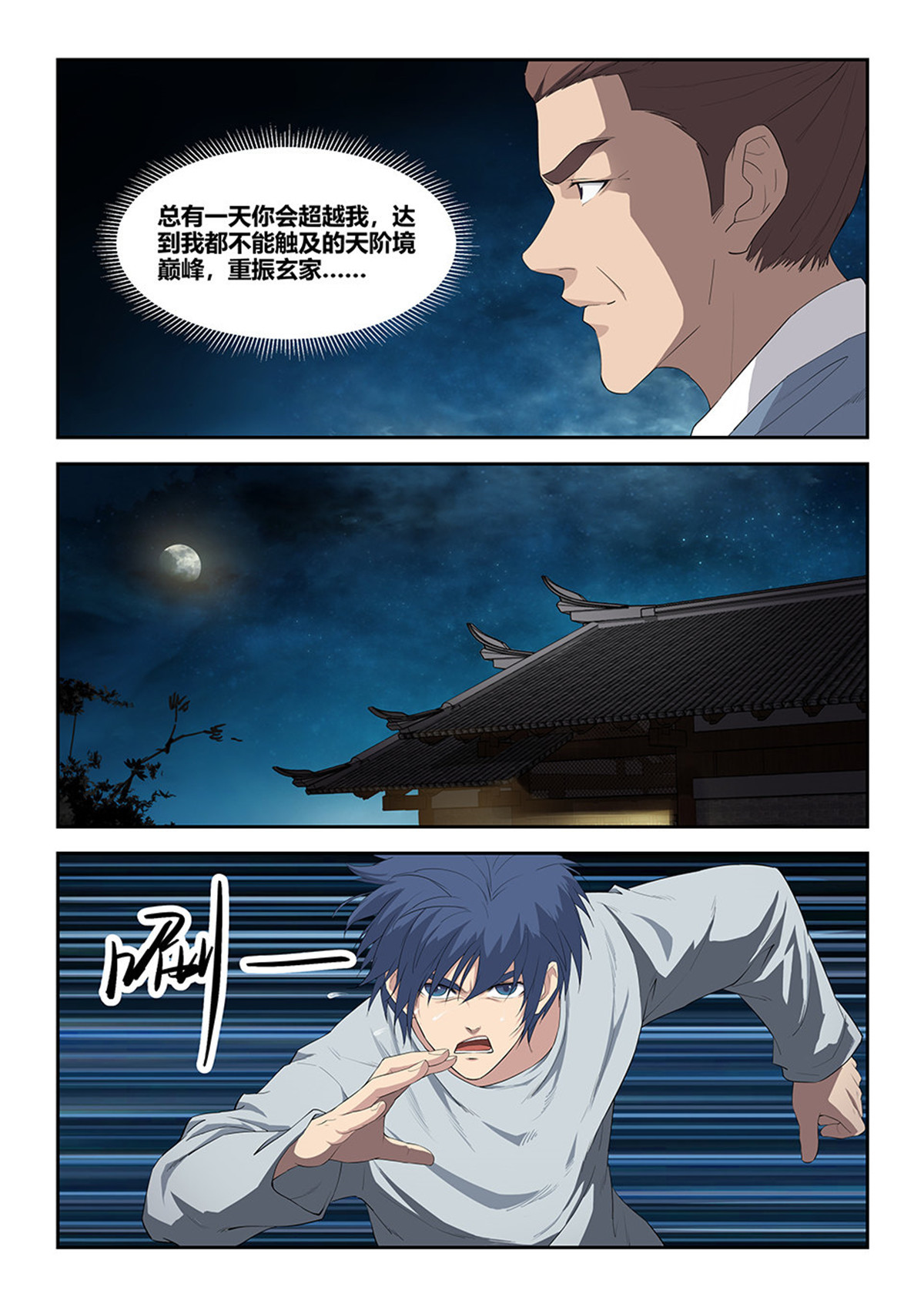 剑逆苍穹第82话 八十 前往兽荒山脉