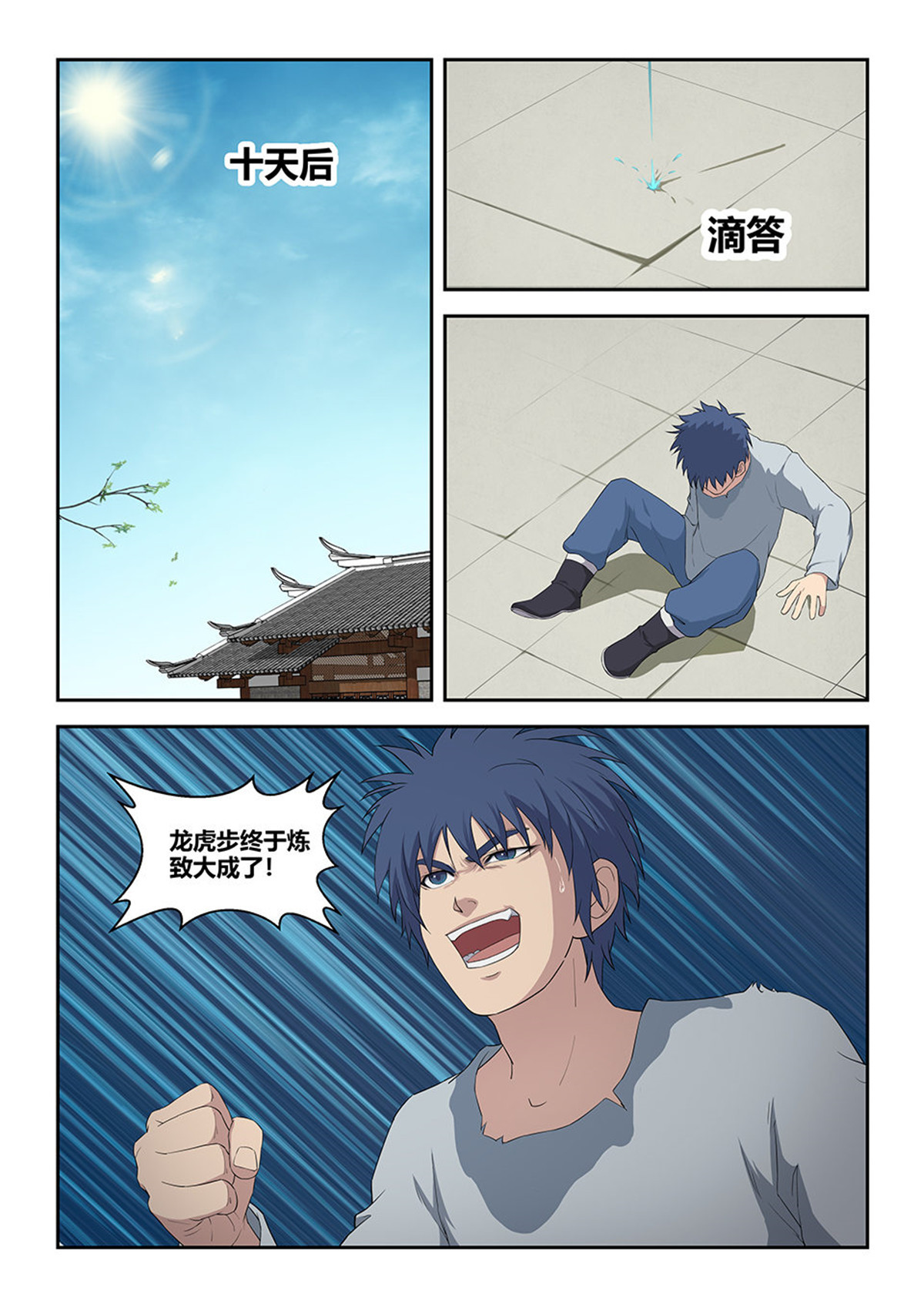 剑逆苍穹第82话 八十 前往兽荒山脉