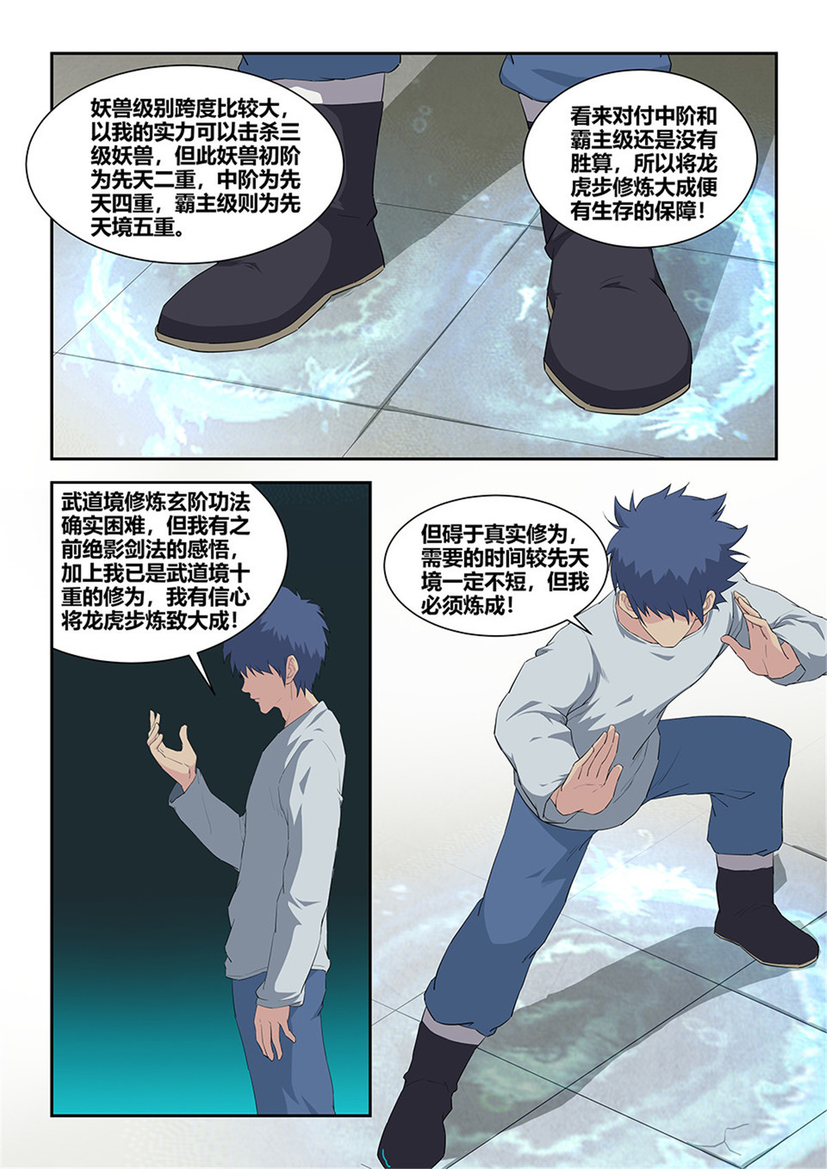 剑逆苍穹第82话 八十 前往兽荒山脉