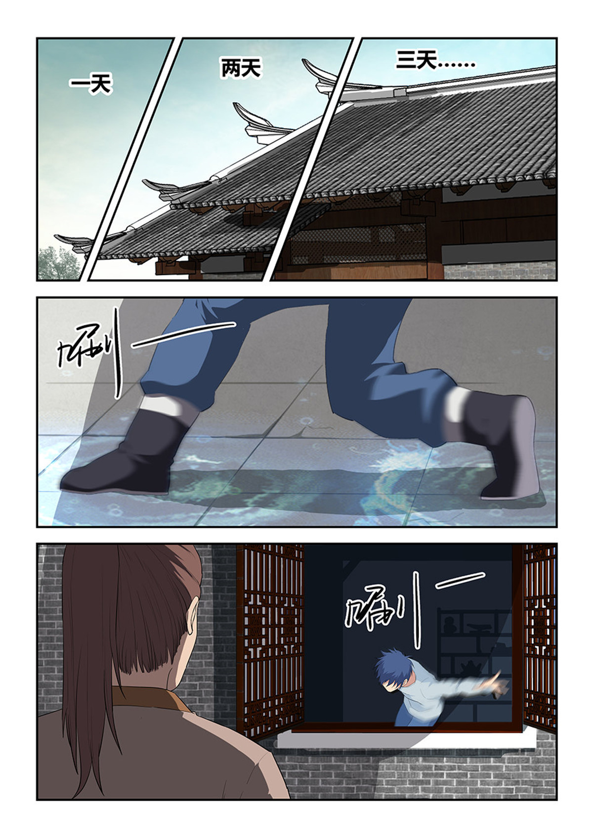 剑逆苍穹第82话 八十 前往兽荒山脉
