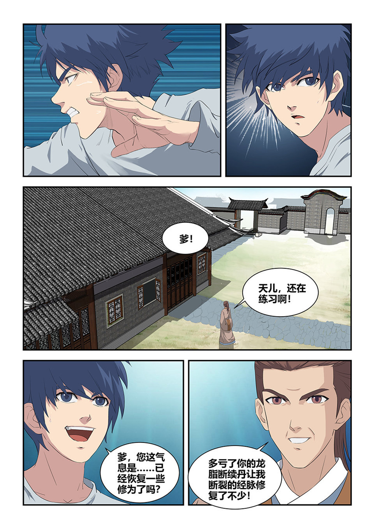 剑逆苍穹第82话 八十 前往兽荒山脉