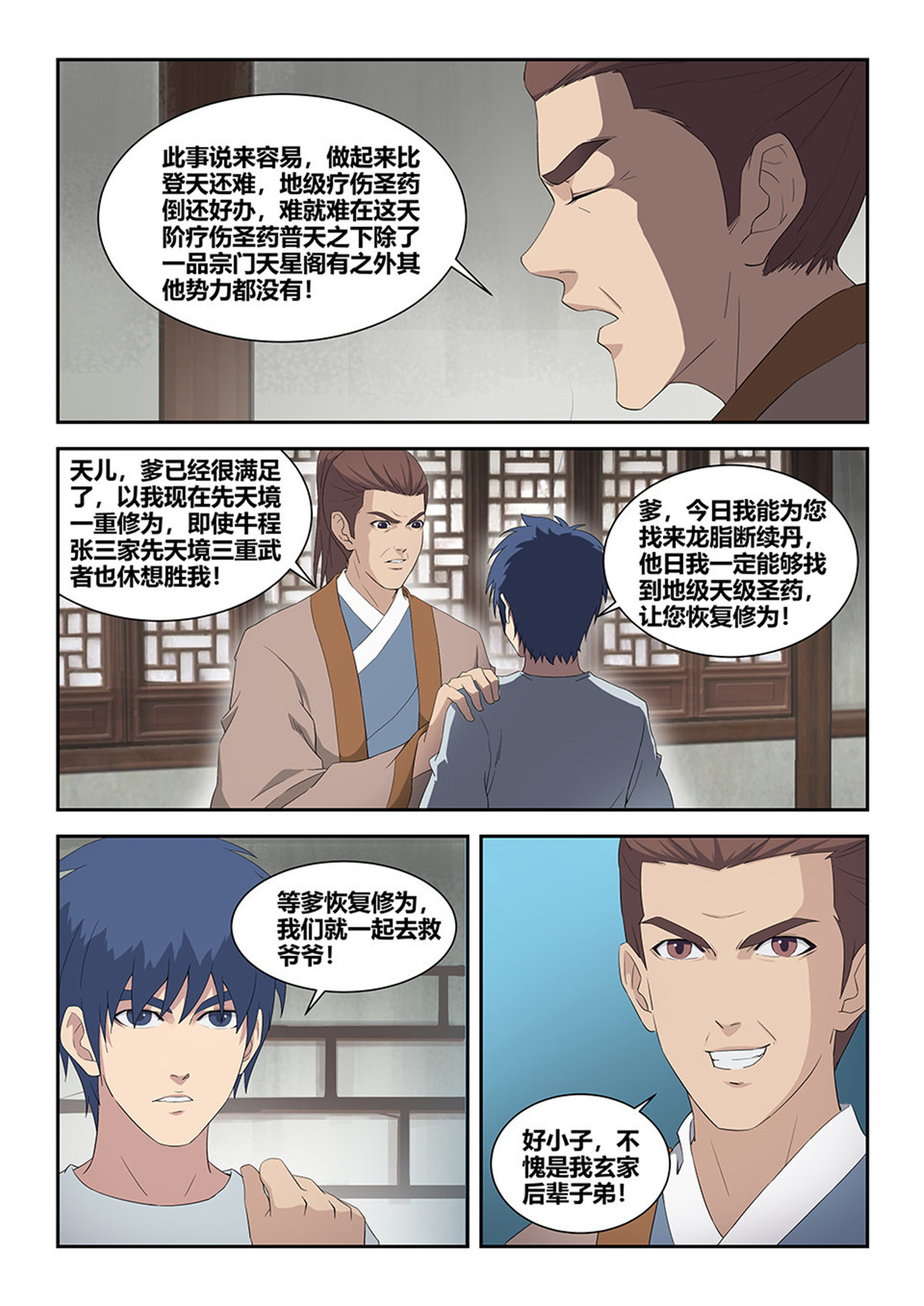剑逆苍穹第82话 八十 前往兽荒山脉