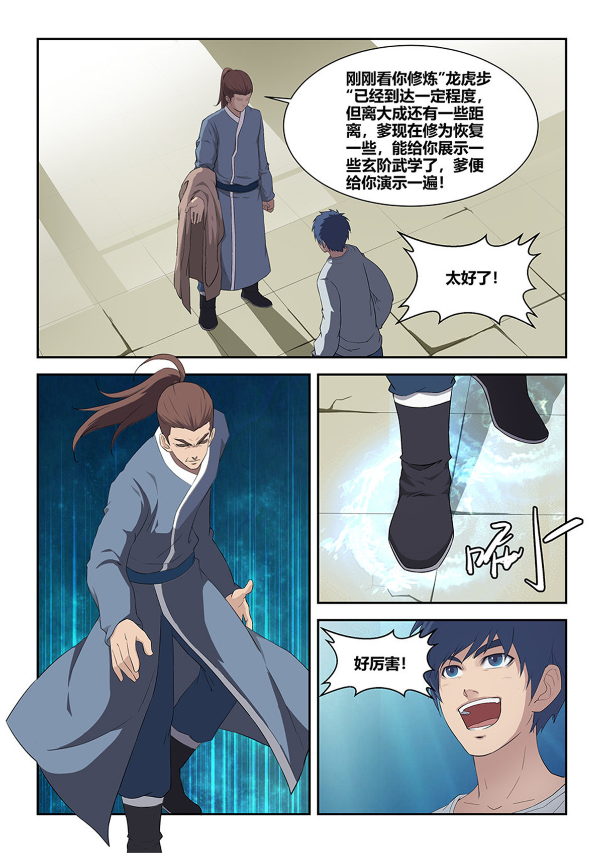 剑逆苍穹第82话 八十 前往兽荒山脉