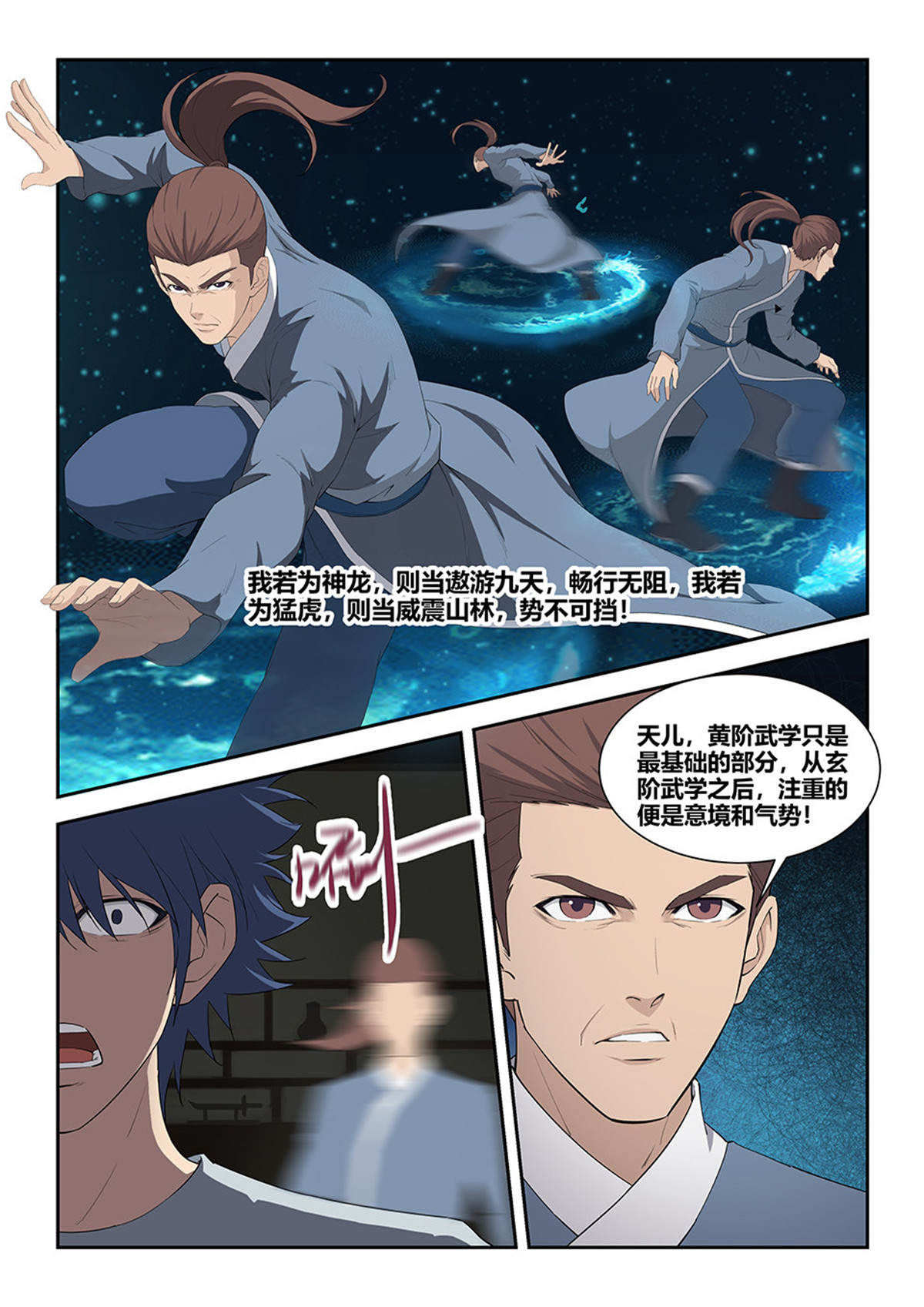 剑逆苍穹第82话 八十 前往兽荒山脉