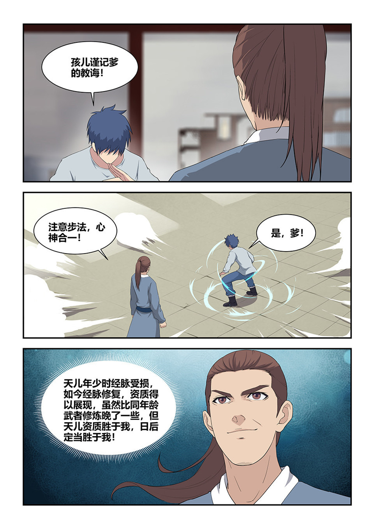 剑逆苍穹第82话 八十 前往兽荒山脉