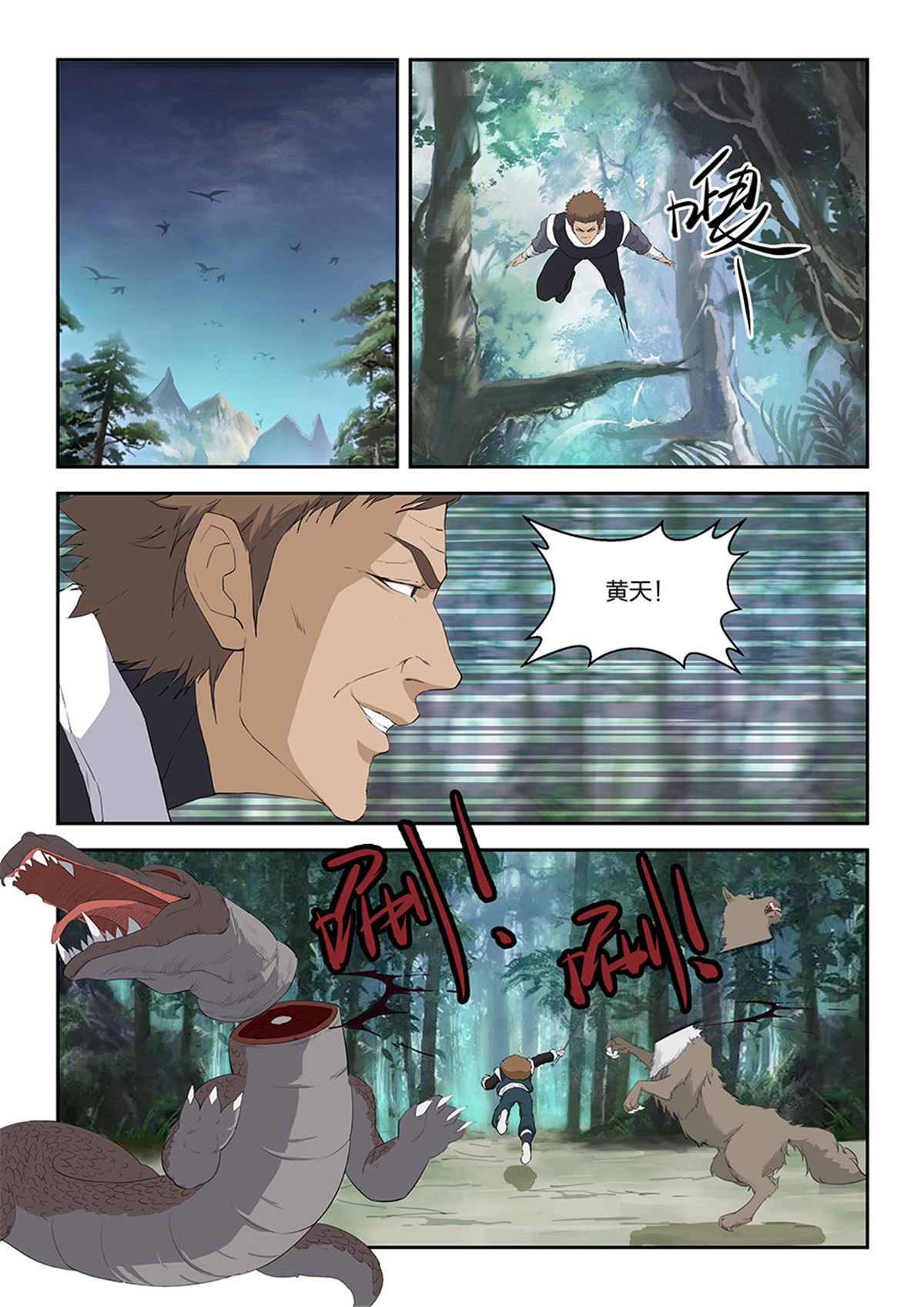 剑逆苍穹第83话 八十一 兽荒山脉（一）