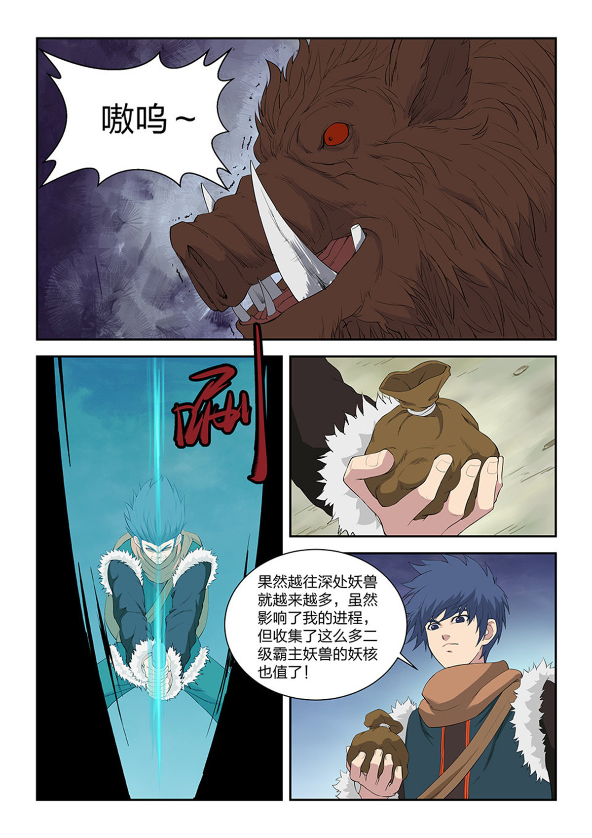 剑逆苍穹第83话 八十一 兽荒山脉（一）