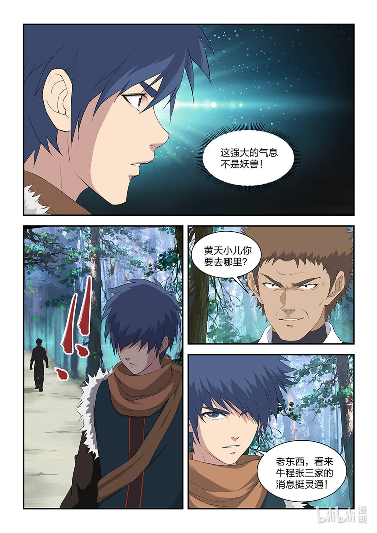 剑逆苍穹第83话 八十一 兽荒山脉（一）