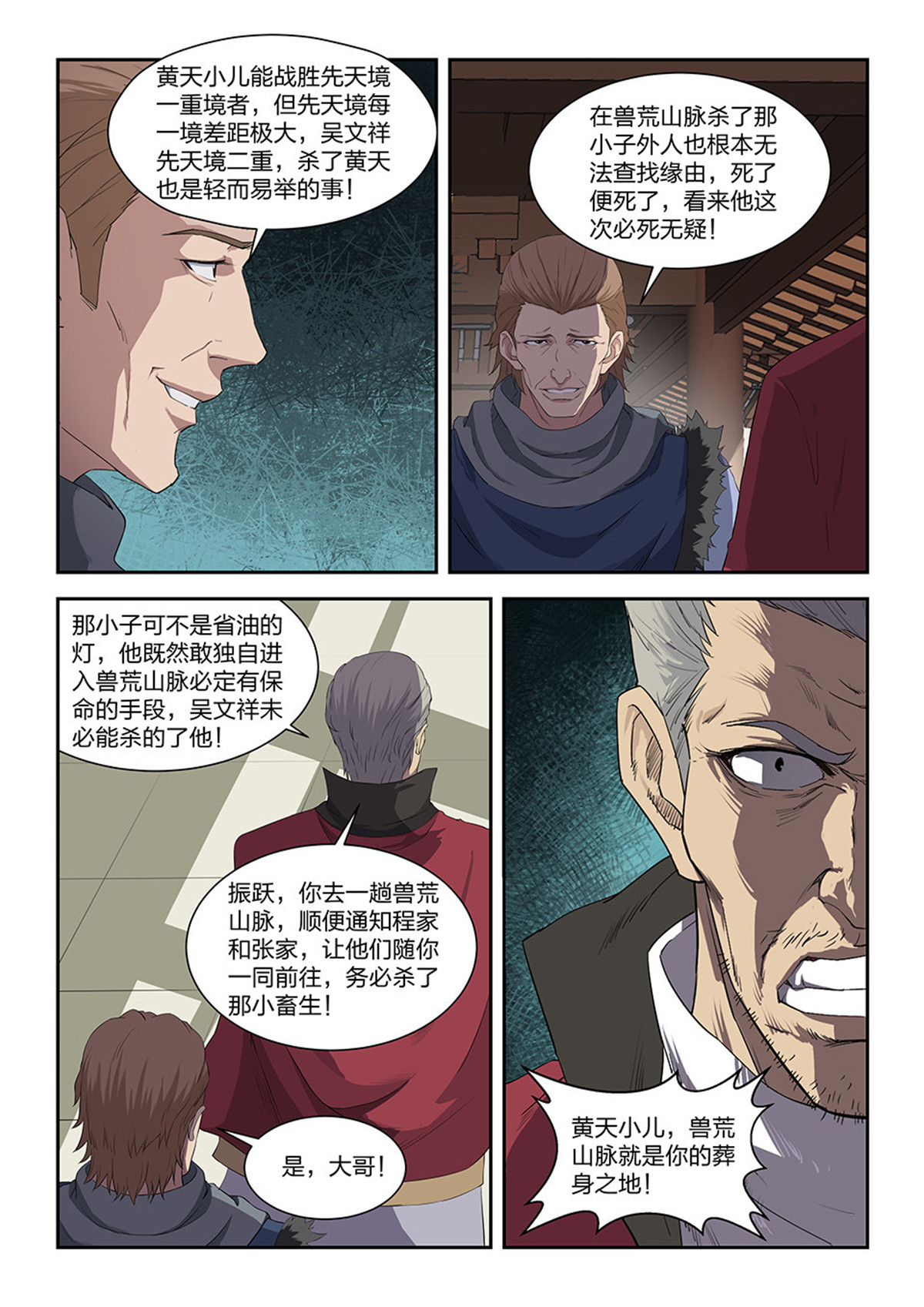 剑逆苍穹第83话 八十一 兽荒山脉（一）