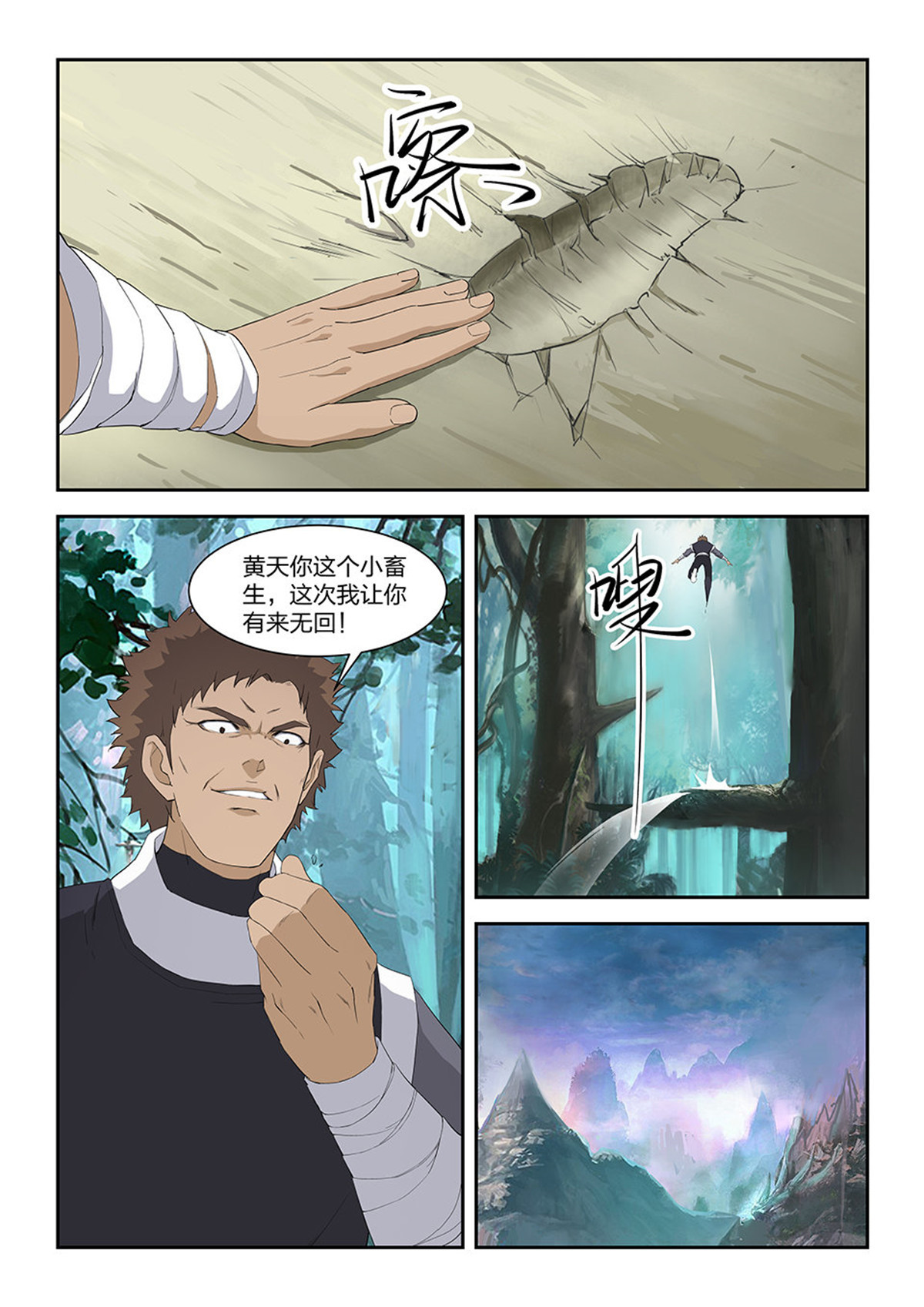 剑逆苍穹第83话 八十一 兽荒山脉（一）