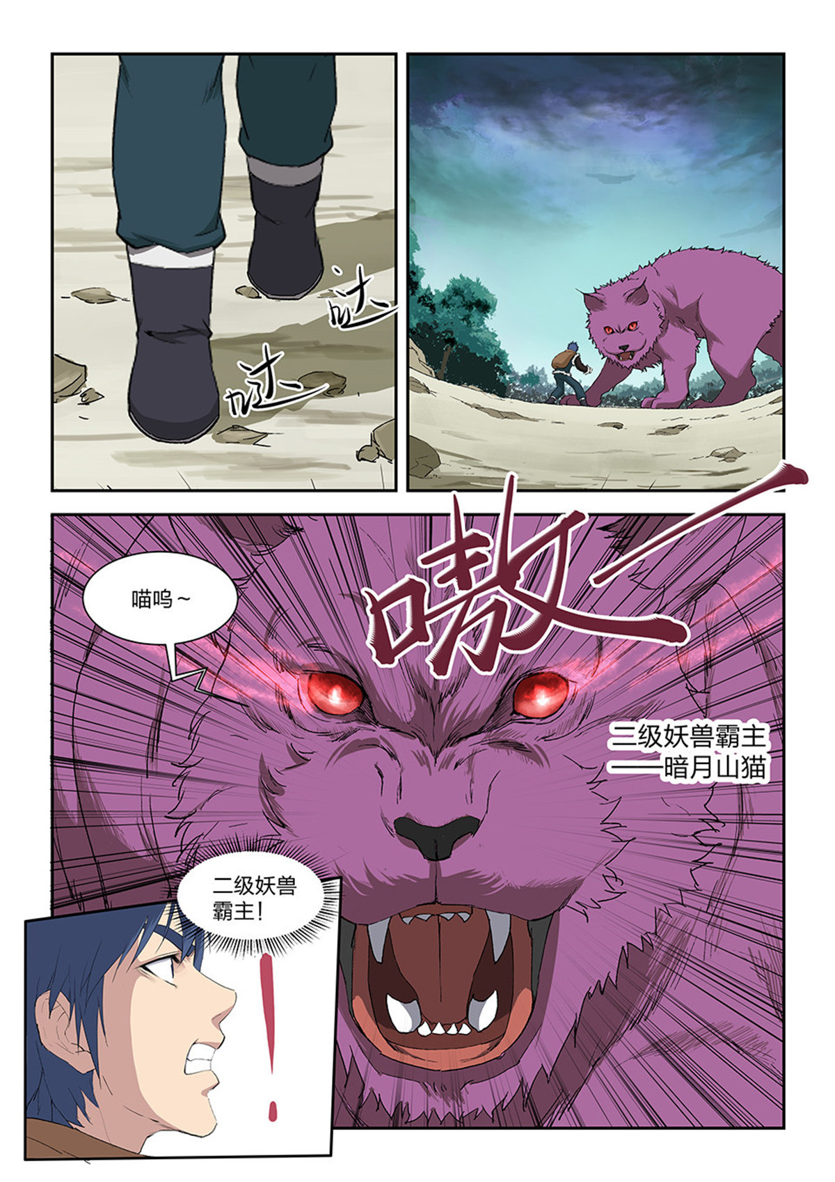 剑逆苍穹第83话 八十一 兽荒山脉（一）