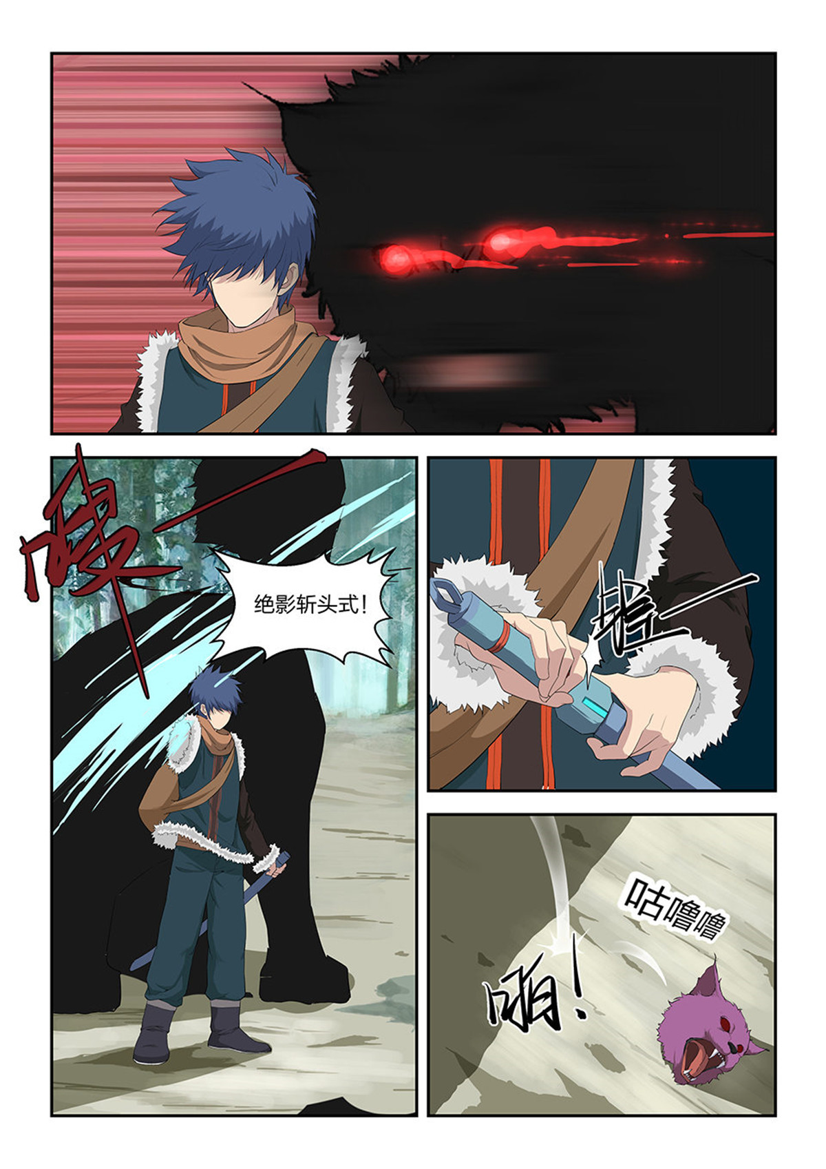 剑逆苍穹第83话 八十一 兽荒山脉（一）