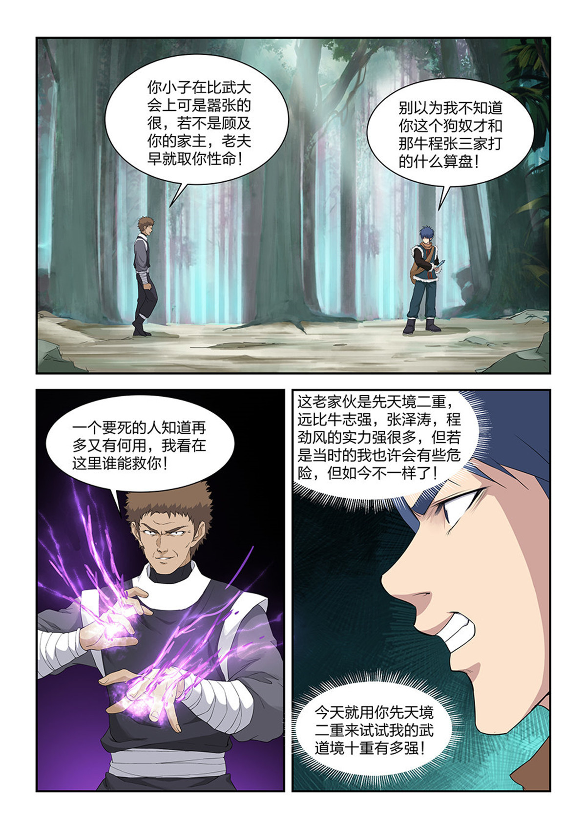 剑逆苍穹第84话 八十二 吴文祥之死