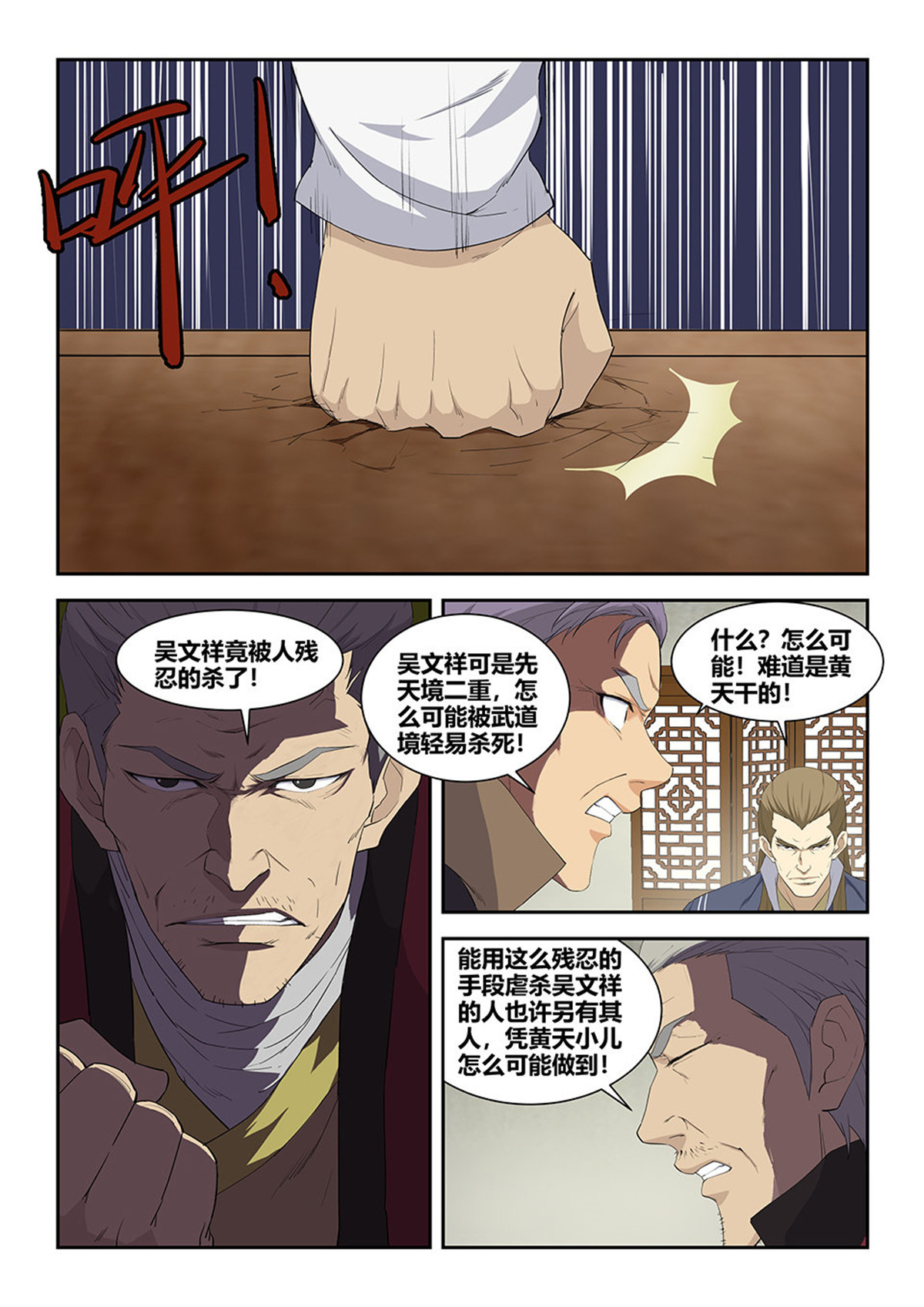 剑逆苍穹第84话 八十二 吴文祥之死