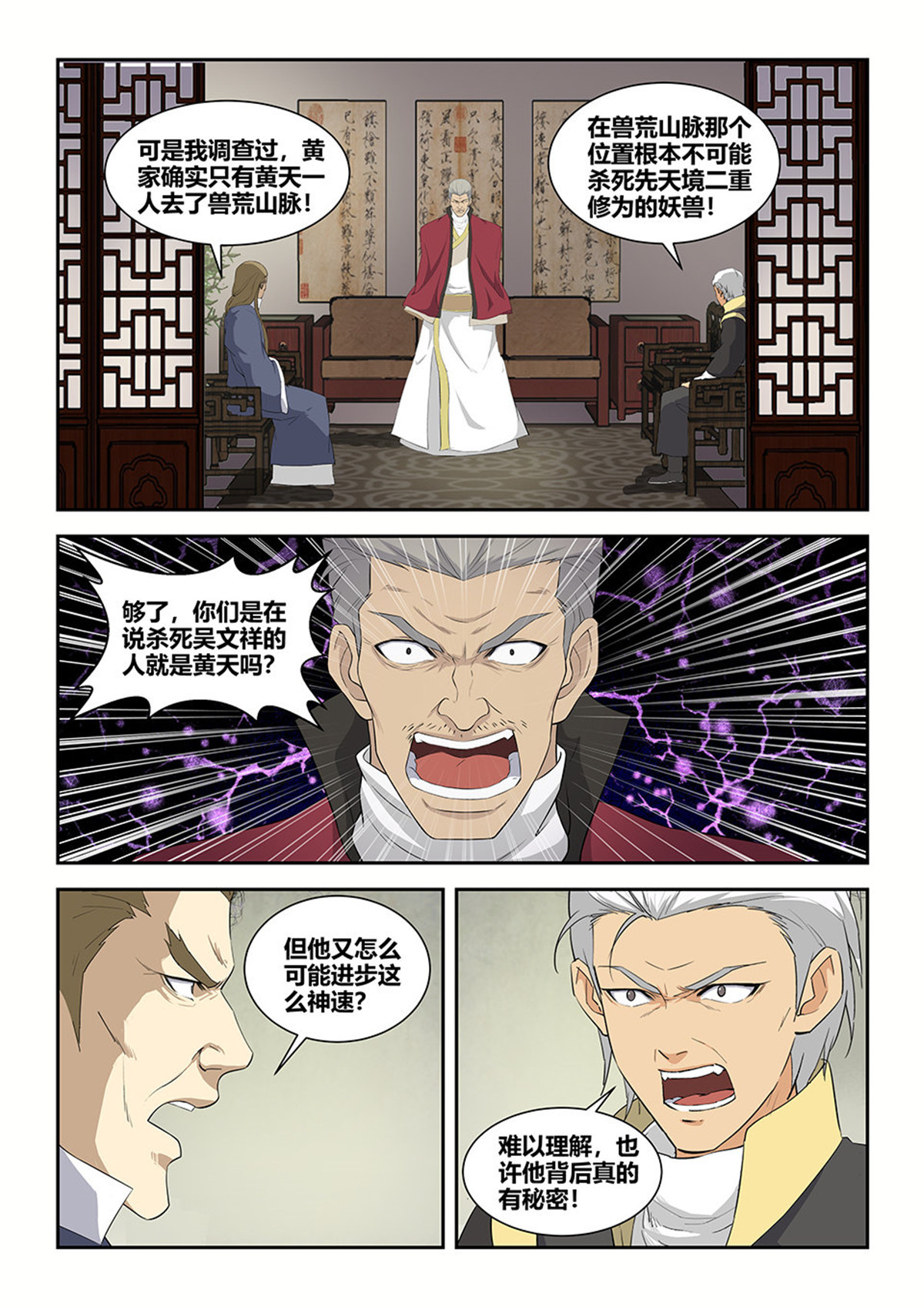 剑逆苍穹第84话 八十二 吴文祥之死