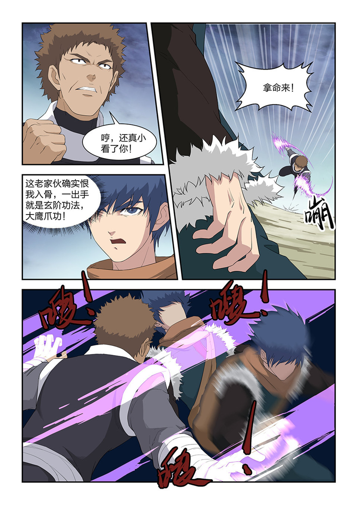 剑逆苍穹第84话 八十二 吴文祥之死