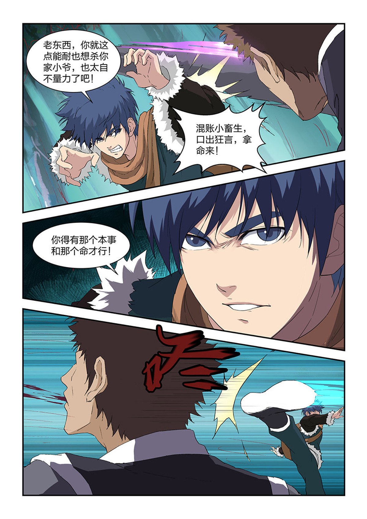 剑逆苍穹第84话 八十二 吴文祥之死