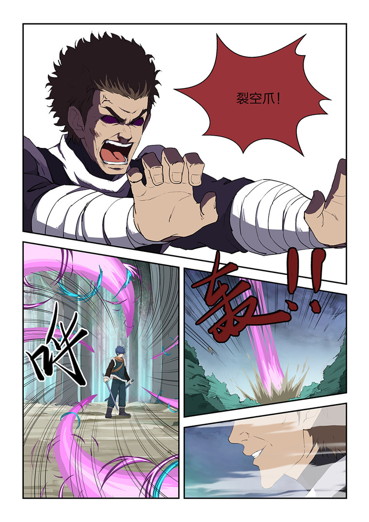 剑逆苍穹第84话 八十二 吴文祥之死