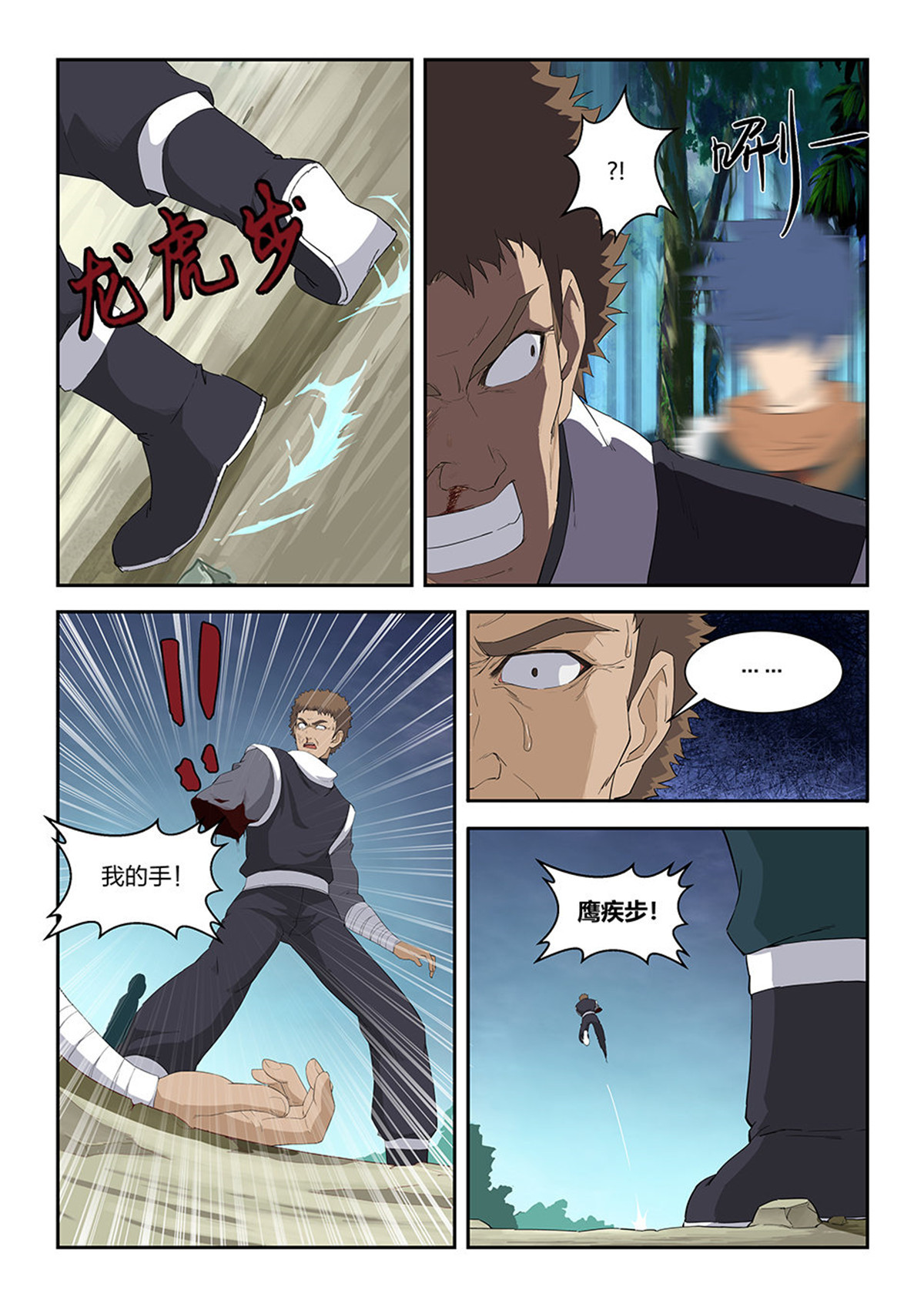 剑逆苍穹第84话 八十二 吴文祥之死