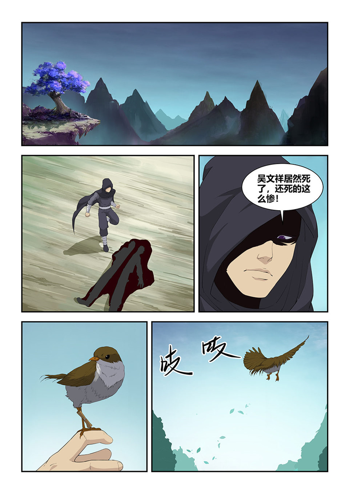 剑逆苍穹第84话 八十二 吴文祥之死