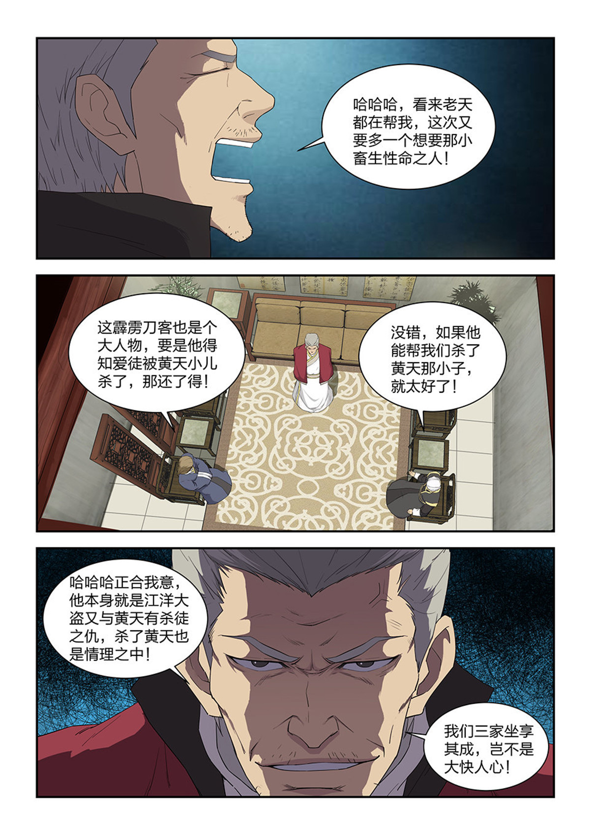 剑逆苍穹第85话 八十三 黑线王蛇