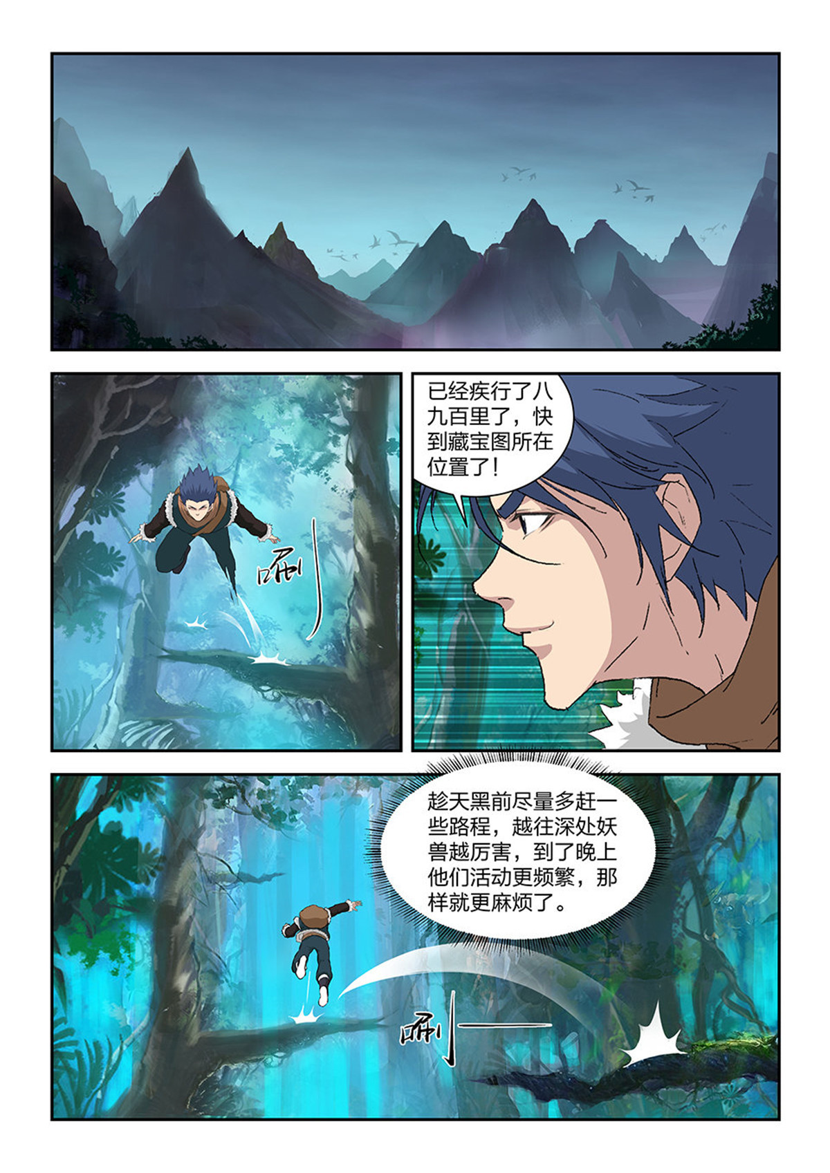 剑逆苍穹第85话 八十三 黑线王蛇