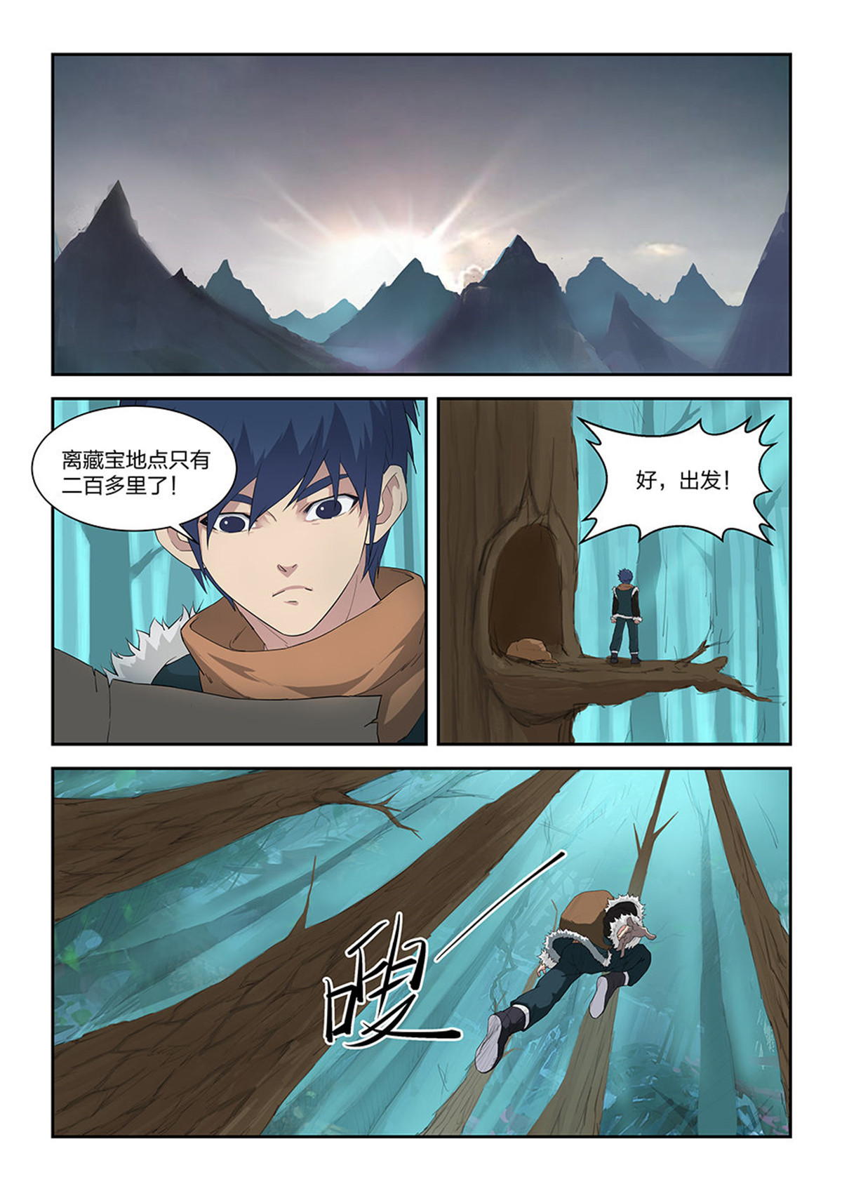 剑逆苍穹第85话 八十三 黑线王蛇