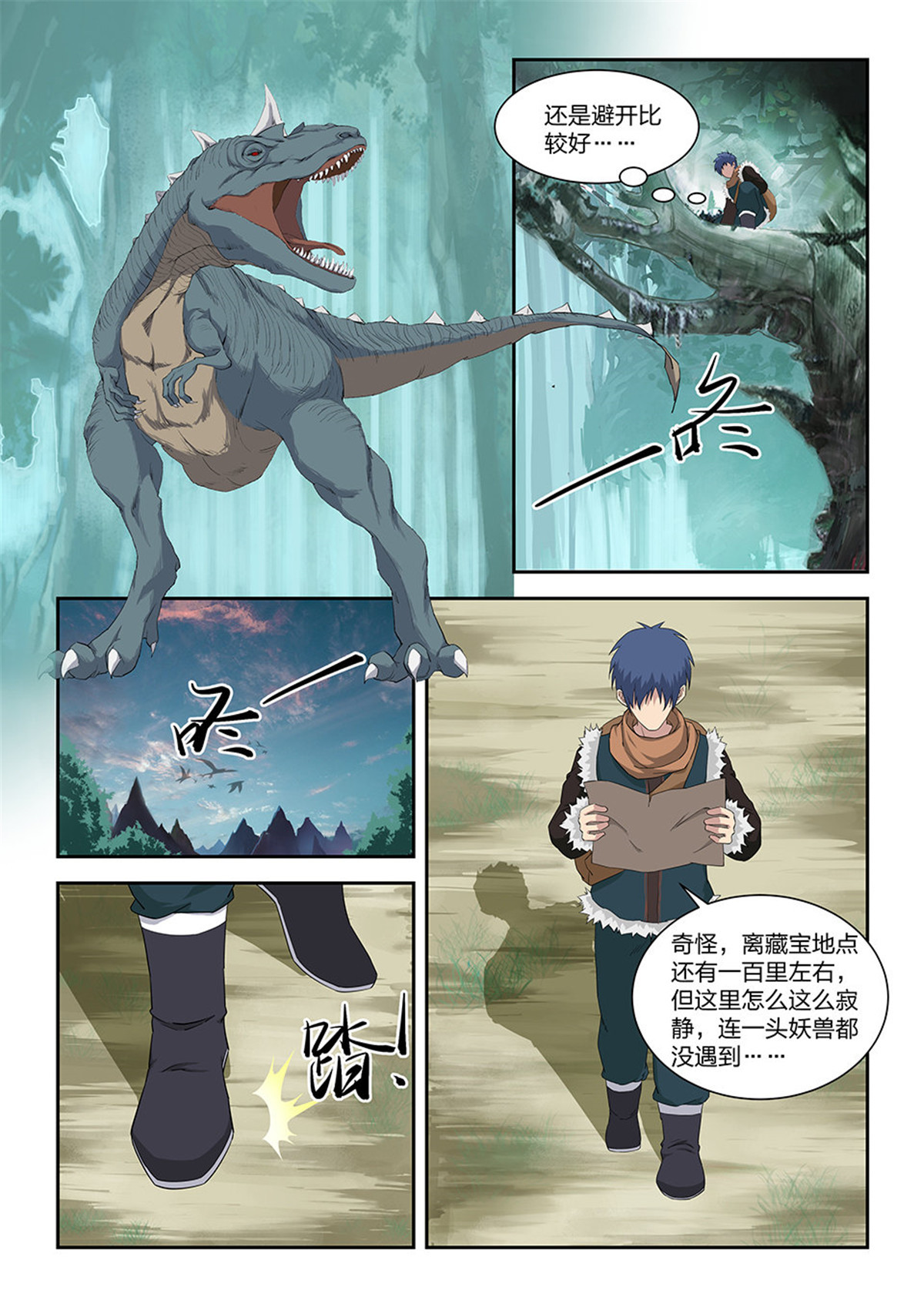 剑逆苍穹第85话 八十三 黑线王蛇