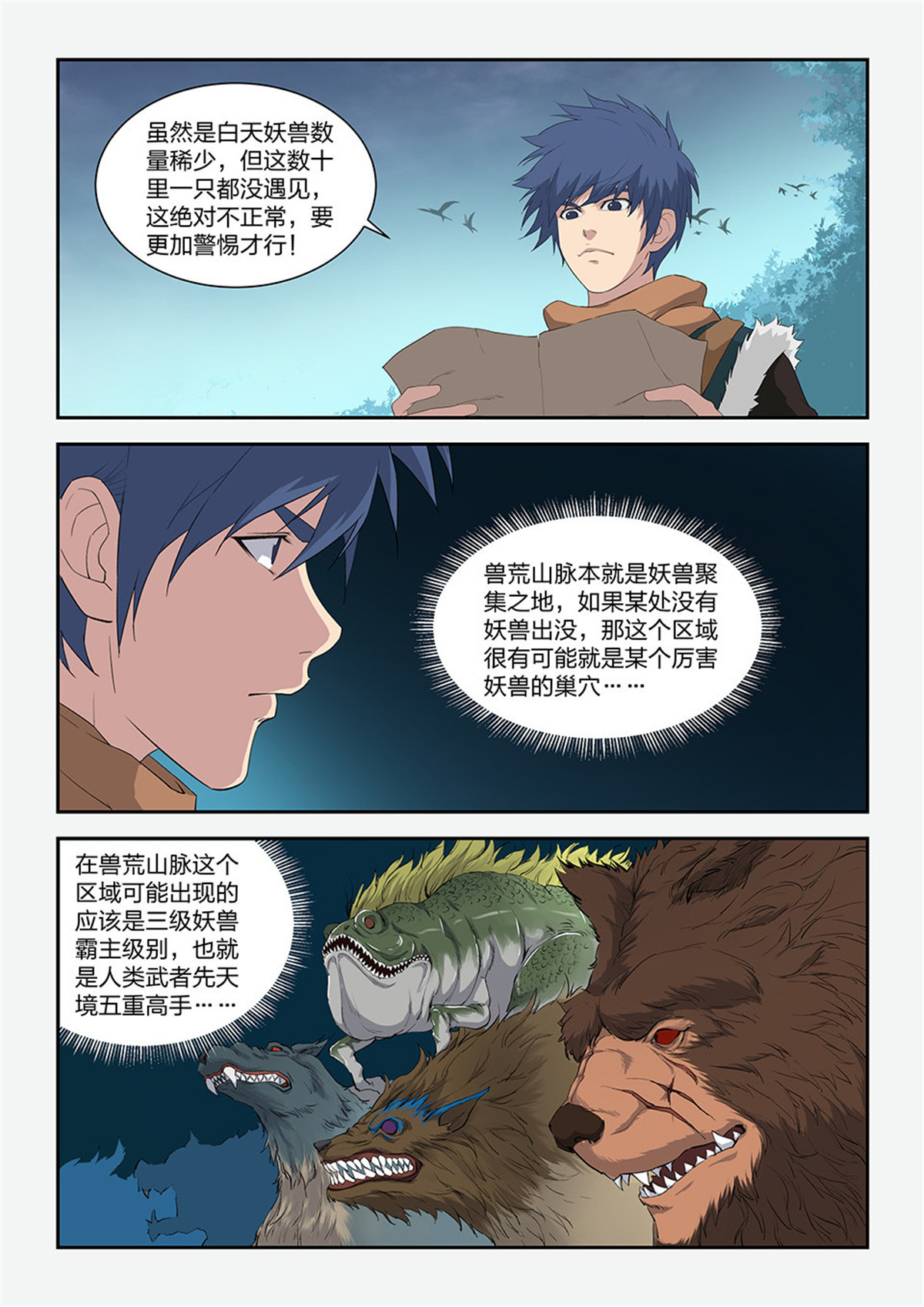 剑逆苍穹第85话 八十三 黑线王蛇