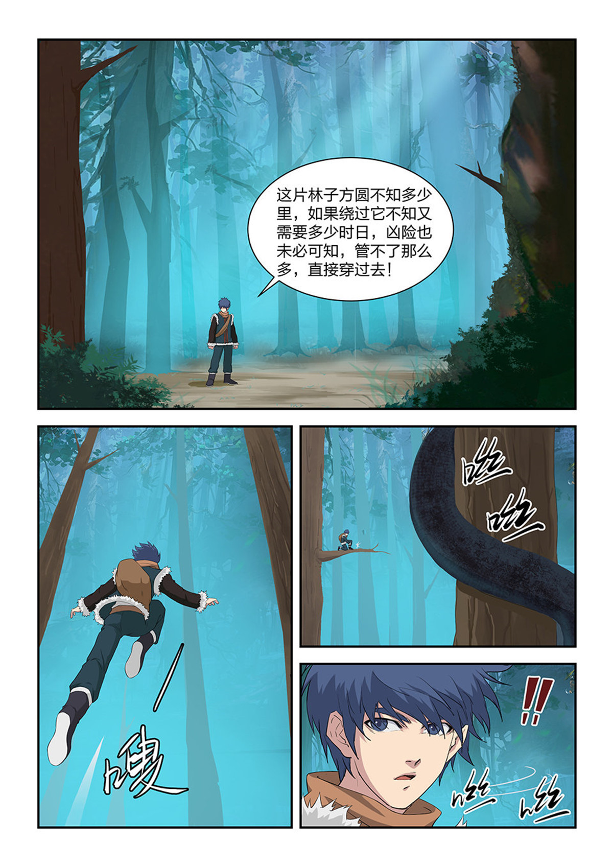 剑逆苍穹第85话 八十三 黑线王蛇