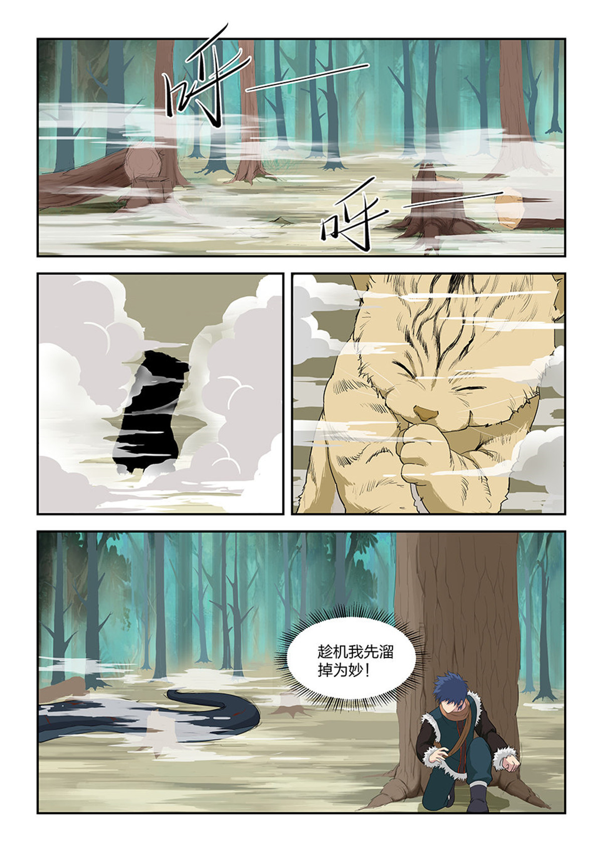 剑逆苍穹第87话 八十五 体制强化