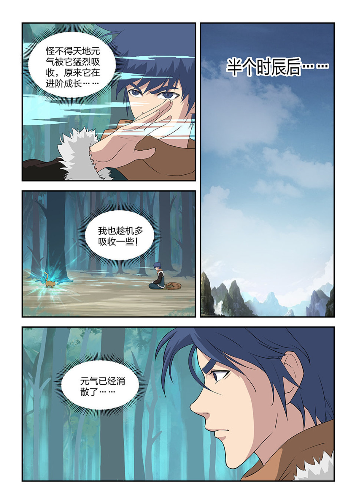 剑逆苍穹第87话 八十五 体制强化
