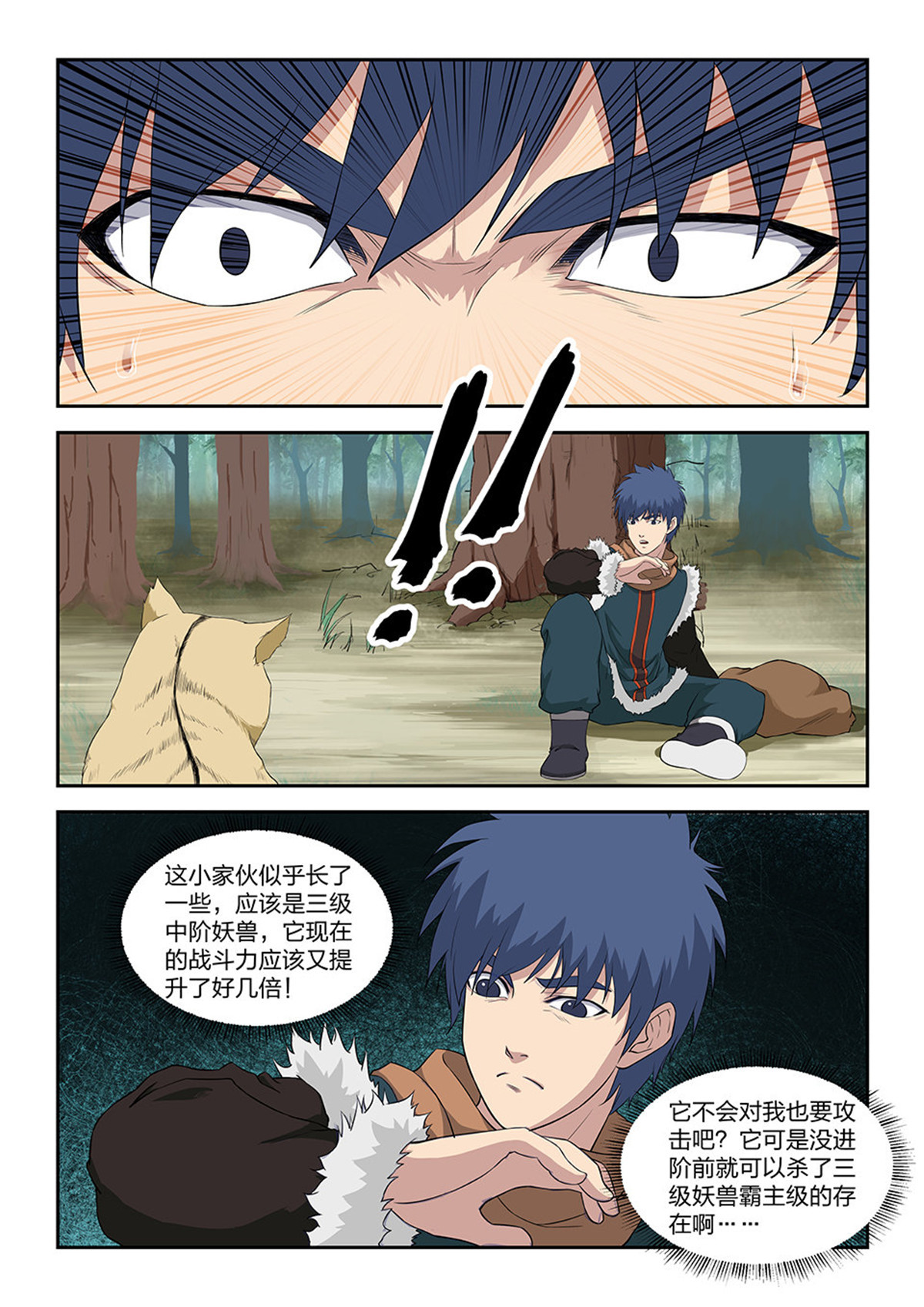 剑逆苍穹第87话 八十五 体制强化